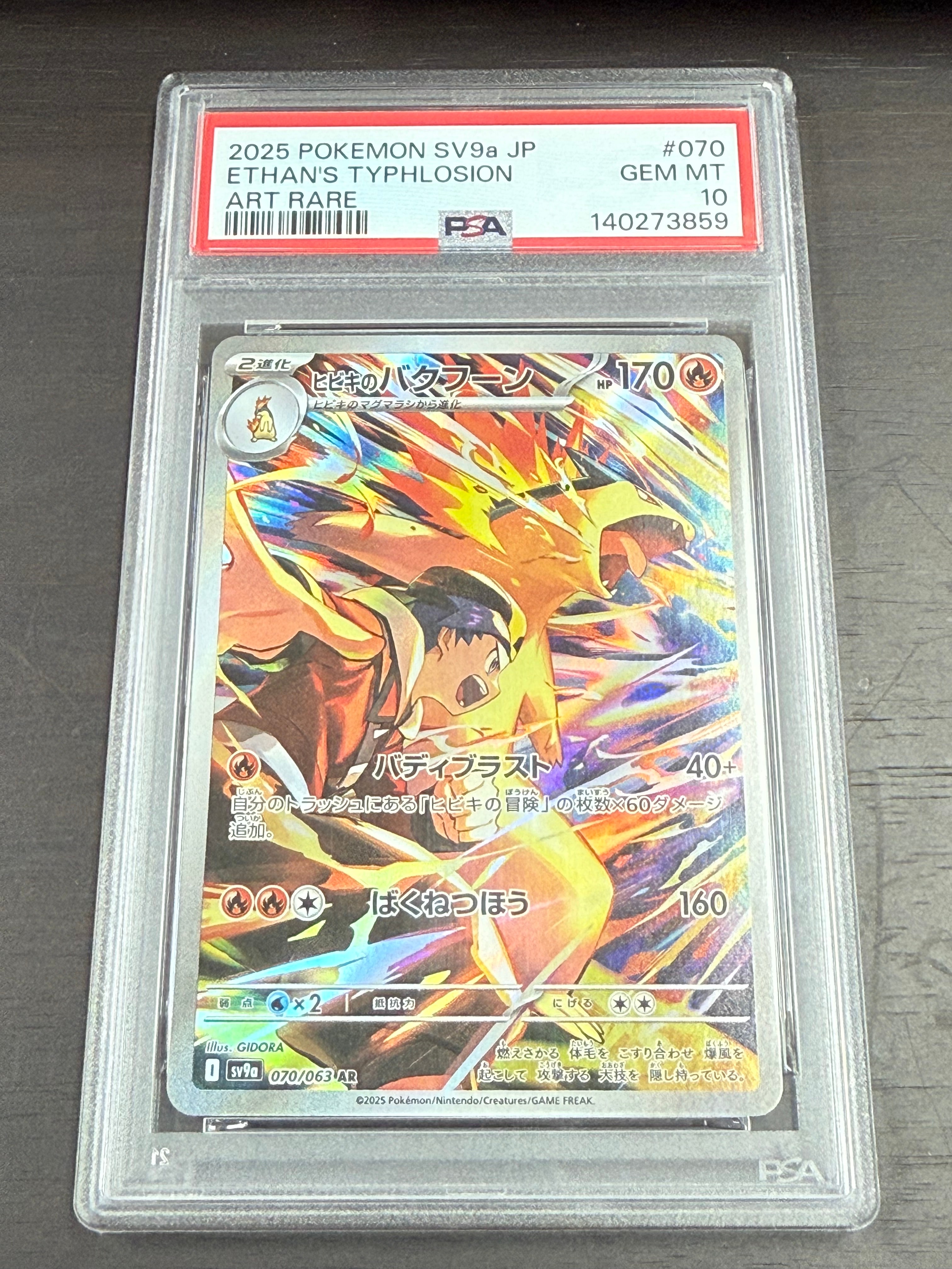 PSA10】ヒビキのバクフーン AR [SV9a 070/063](強化拡張パック「熱風の
