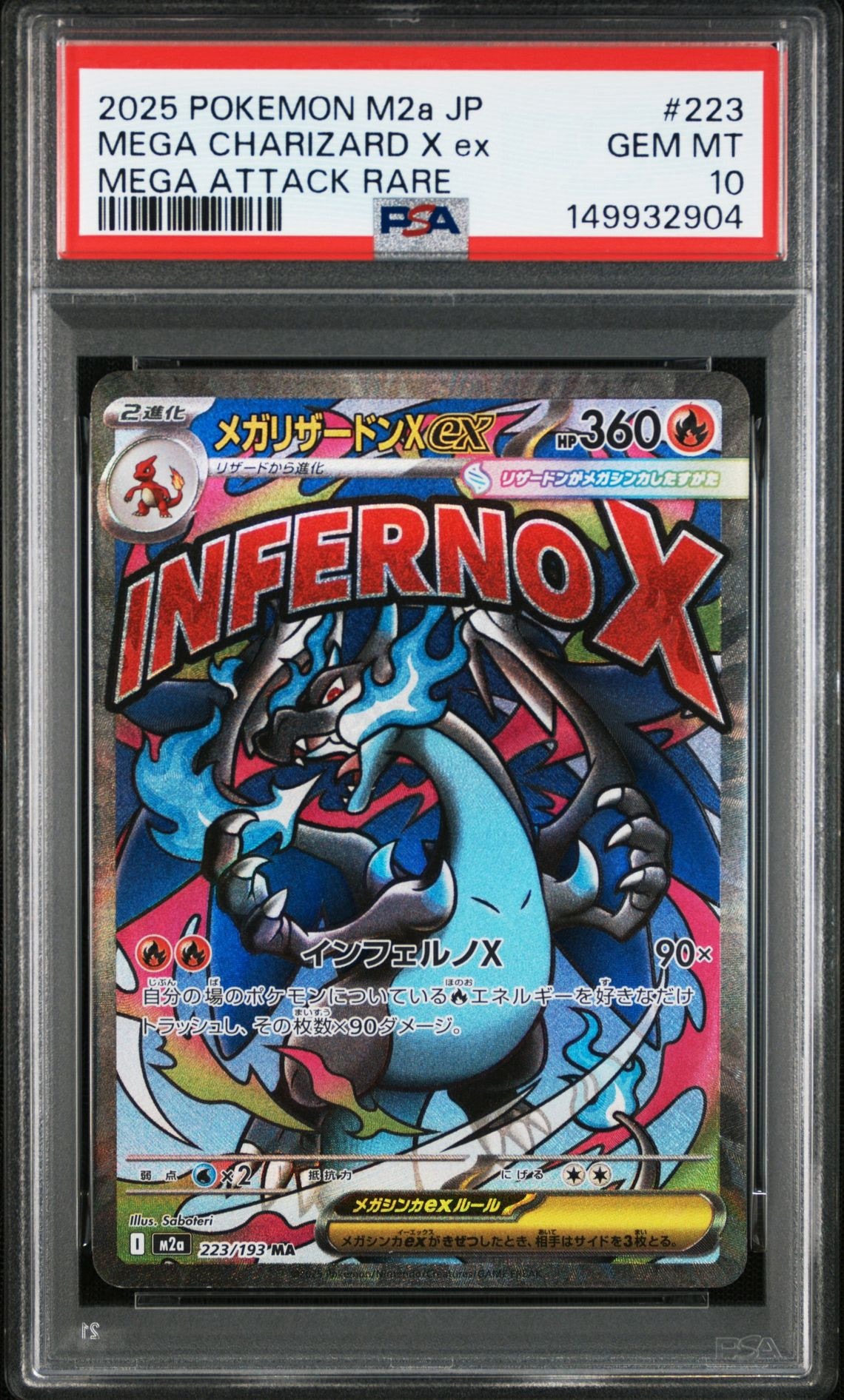 メガリザードンXex MA [M2a 223/193](ハイクラスパック「MEGAドリームex」)