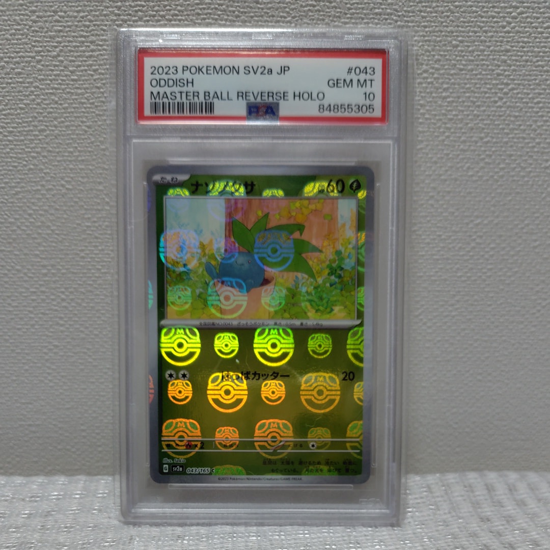 ナゾノクサ C: マスターボールミラー[SV2a 043/165](強化拡張パック「ポケモンカード151」)