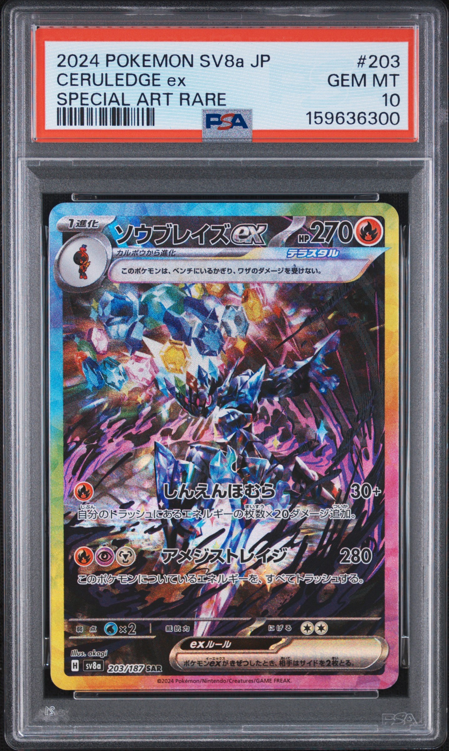 ソウブレイズex