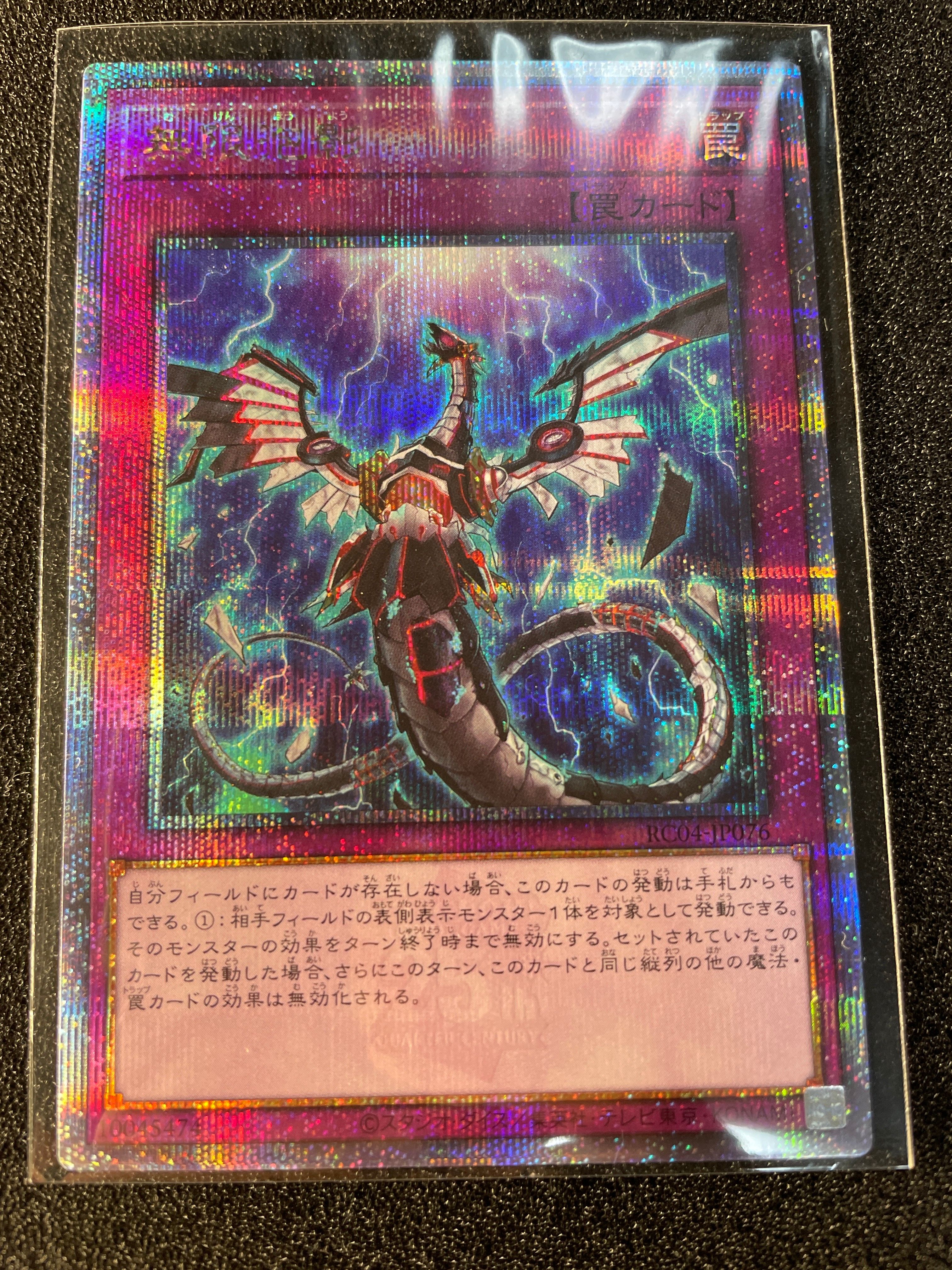 無限泡影 25th SE[RC04-JP076](レアリティコレクション クォーターセンチュリーエディション)