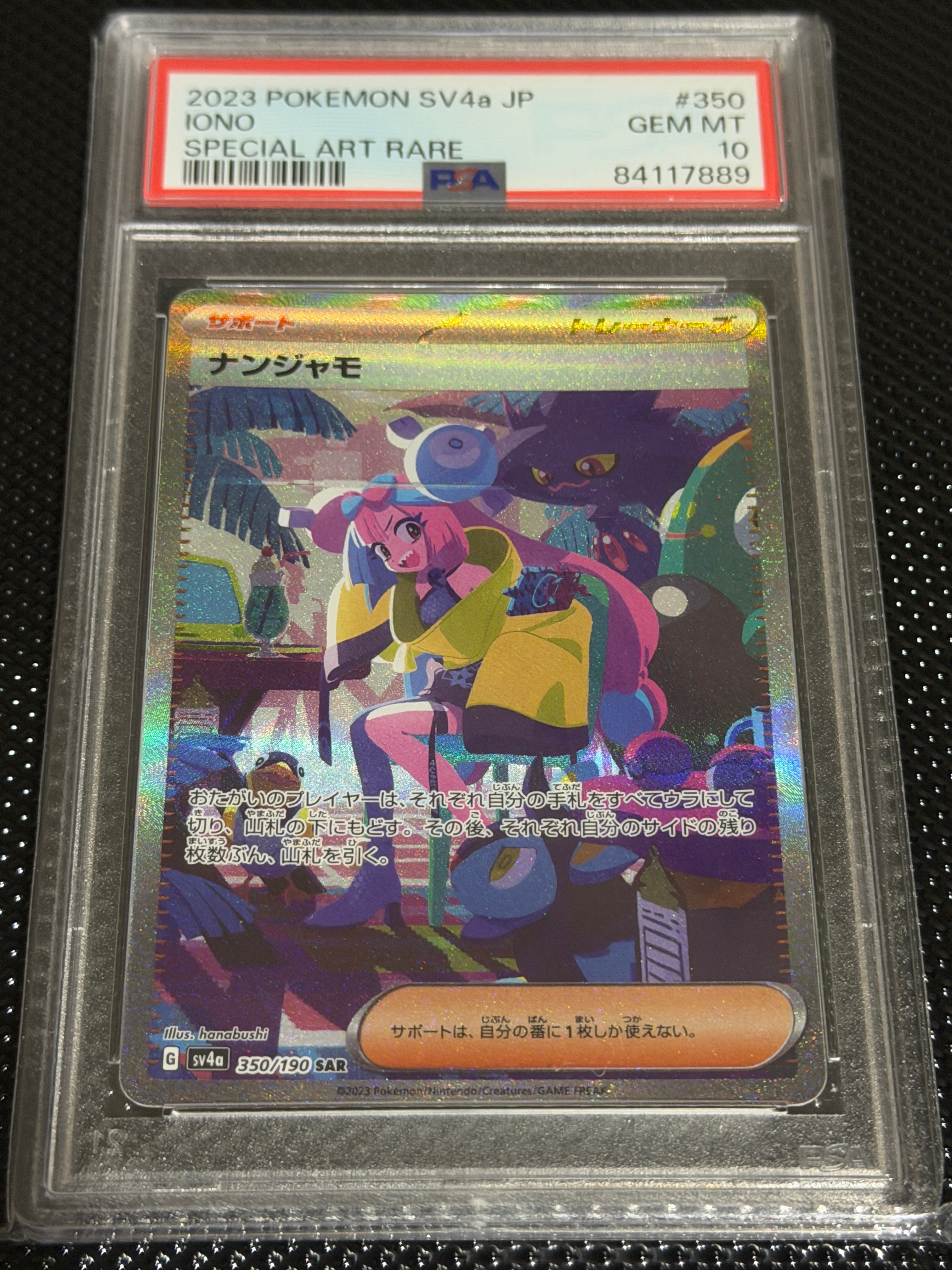 PSA10】ナンジャモ SAR [SV4a 350/190](ハイクラスパック「シャイニー