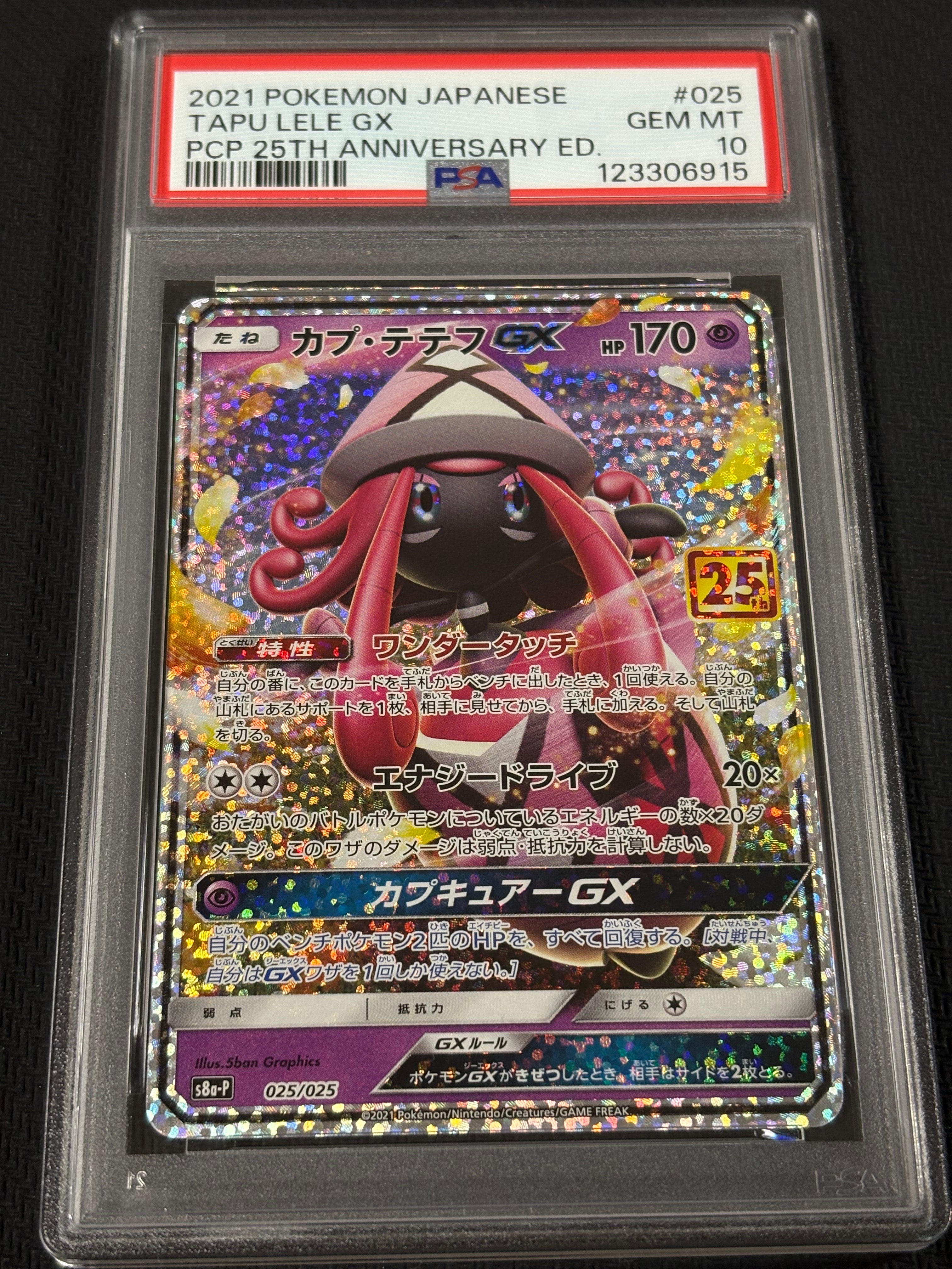 カプ・テテフGX: プロモ [S8a-P 025](プロモカードパック 25th ANNIVERSARY edition)