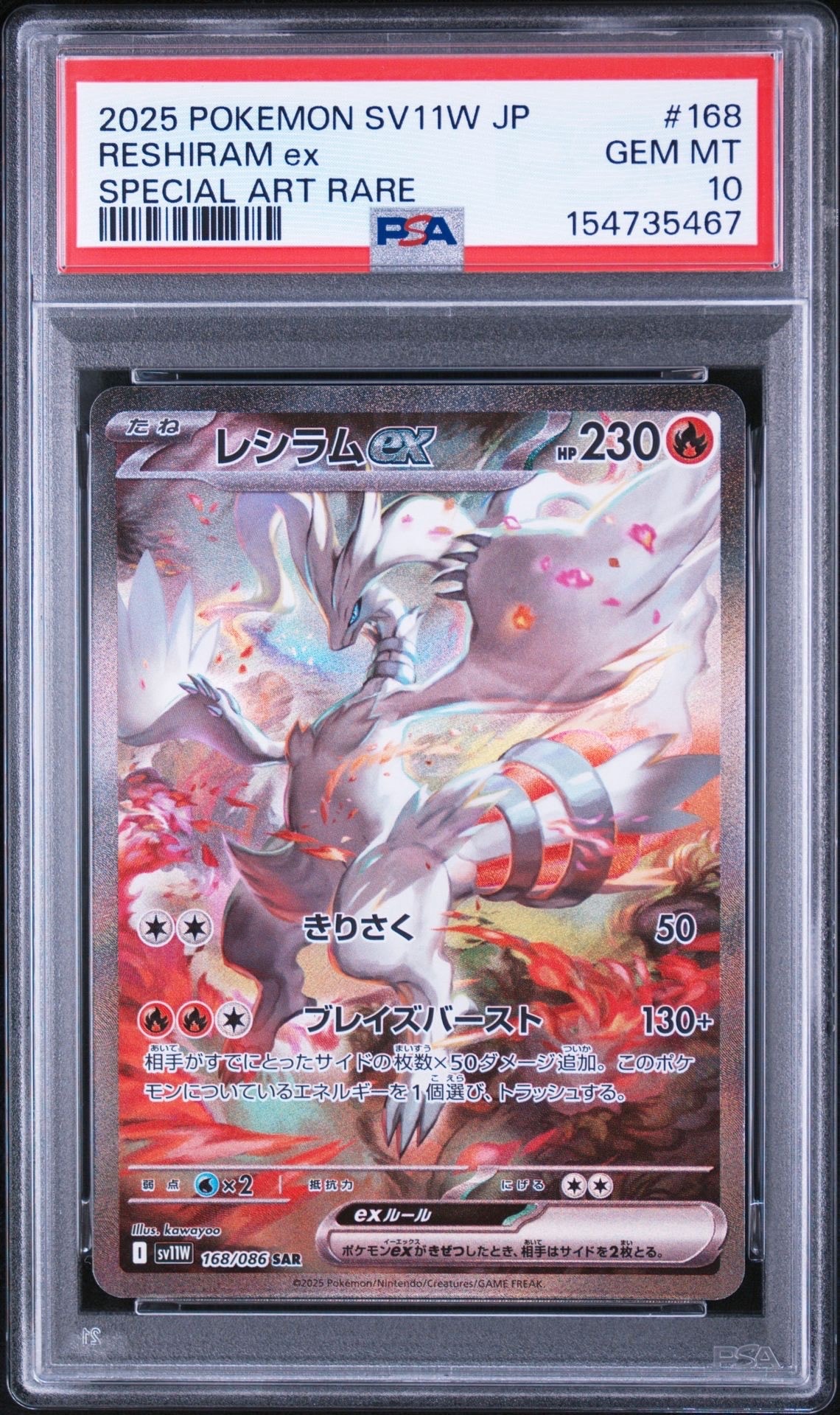 PSA10】レシラムex SAR [SV11W 168/086](拡張パック「ホワイトフレア