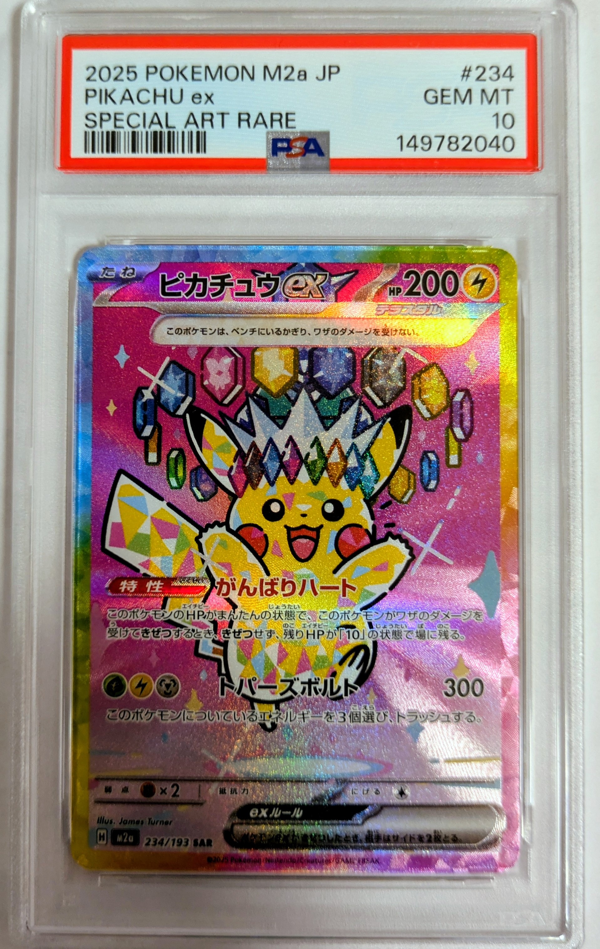 ピカチュウex SAR [M2a 234/193](ハイクラスパック「MEGAドリームex」)