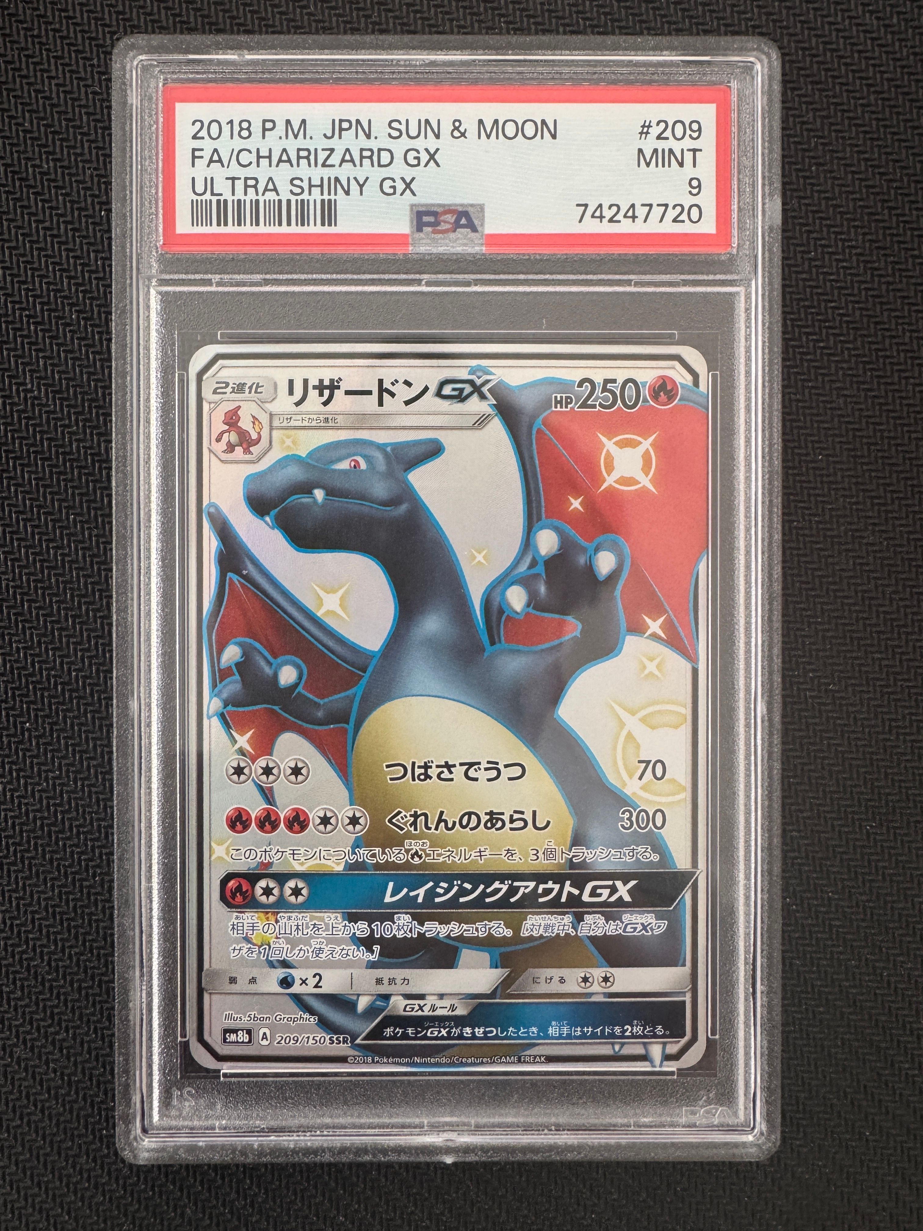 リザードンGX SSR[SM8b 209/150](ハイクラスパック「GXウルトラシャイニー」)