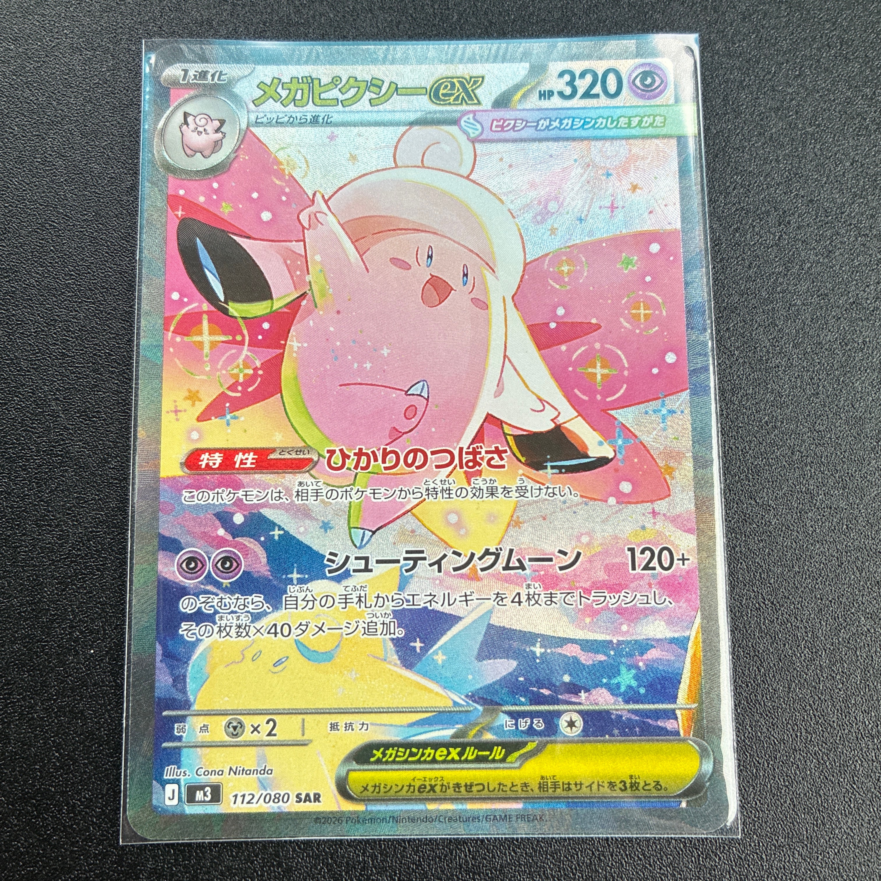 メガピクシーex SAR [M3 112/080](拡張パック「ムニキスゼロ」)