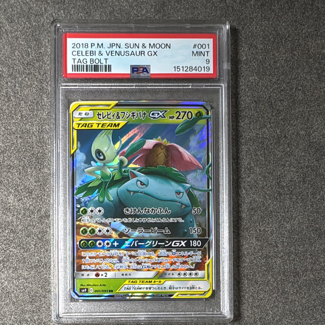 セレビィ&フシギバナGX RR [SM9 001/095](拡張パック「タッグボルト