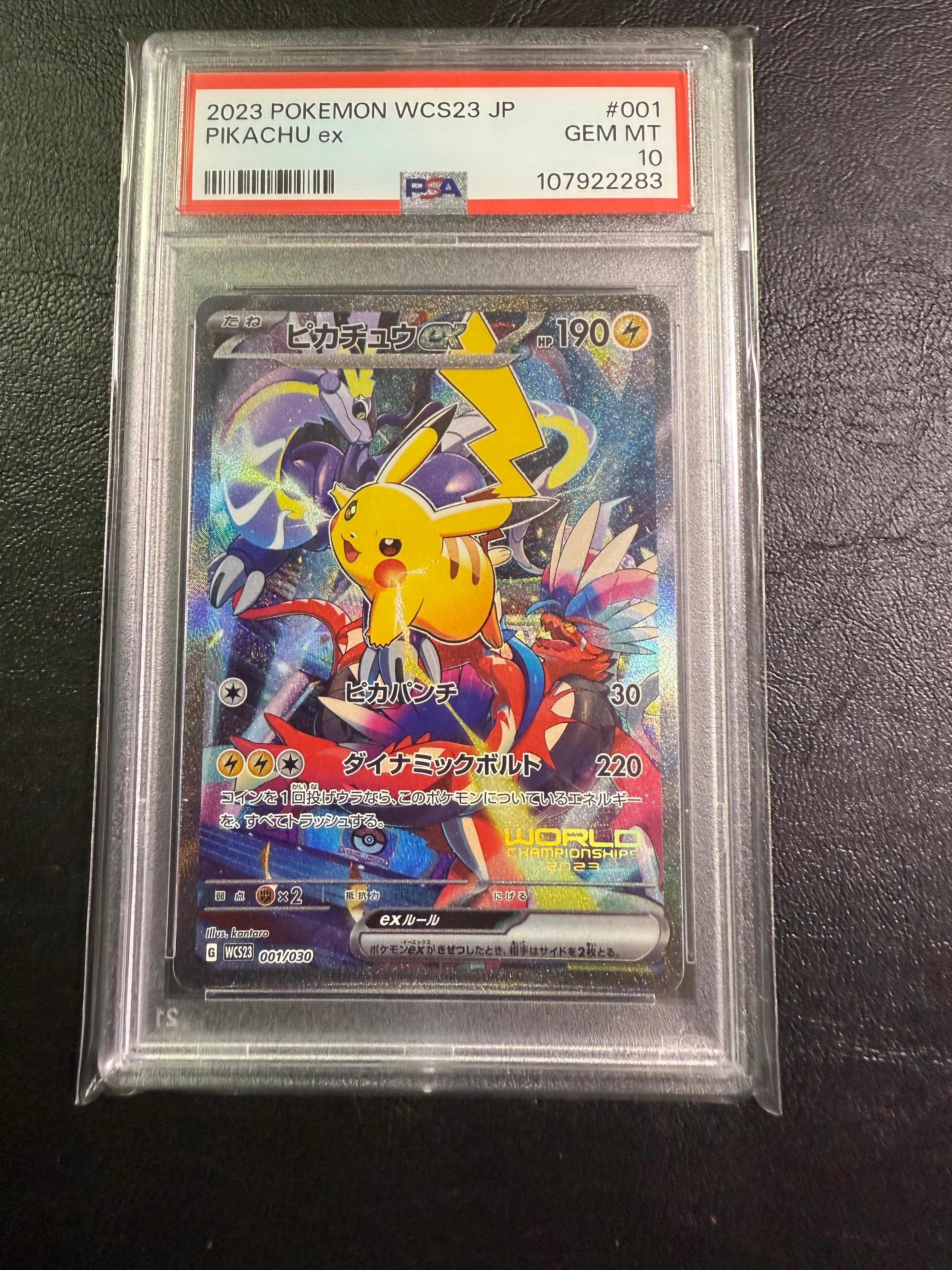 ピカチュウex [WCS23 001/030](ポケモンワールドチャンピオンシップス2023横浜 記念デッキ「ピカチュウ」)