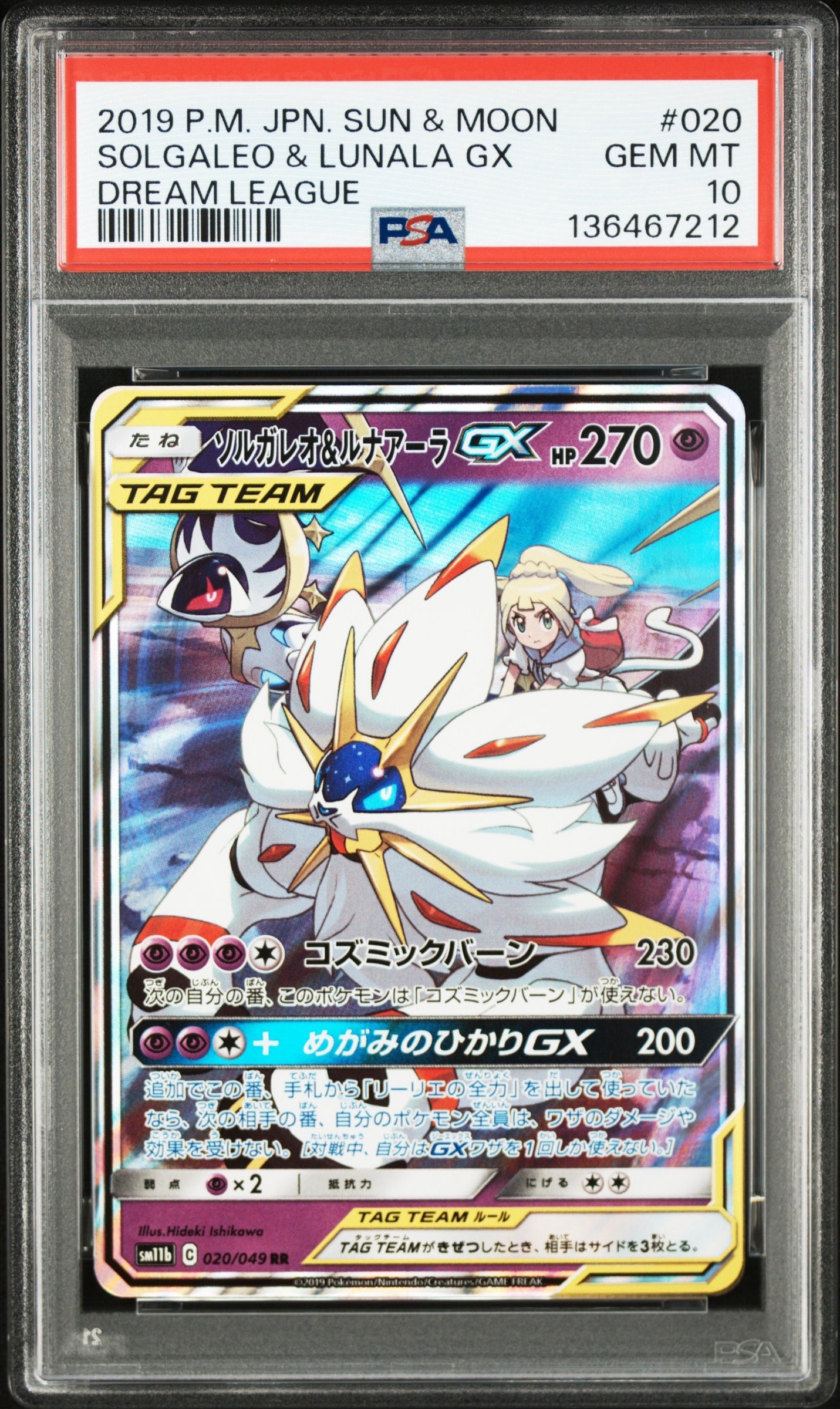 ソルガレオ&ルナアーラGX (リーリエ) RR[SM11b 020/049](強化拡張パック「ドリームリーグ」)