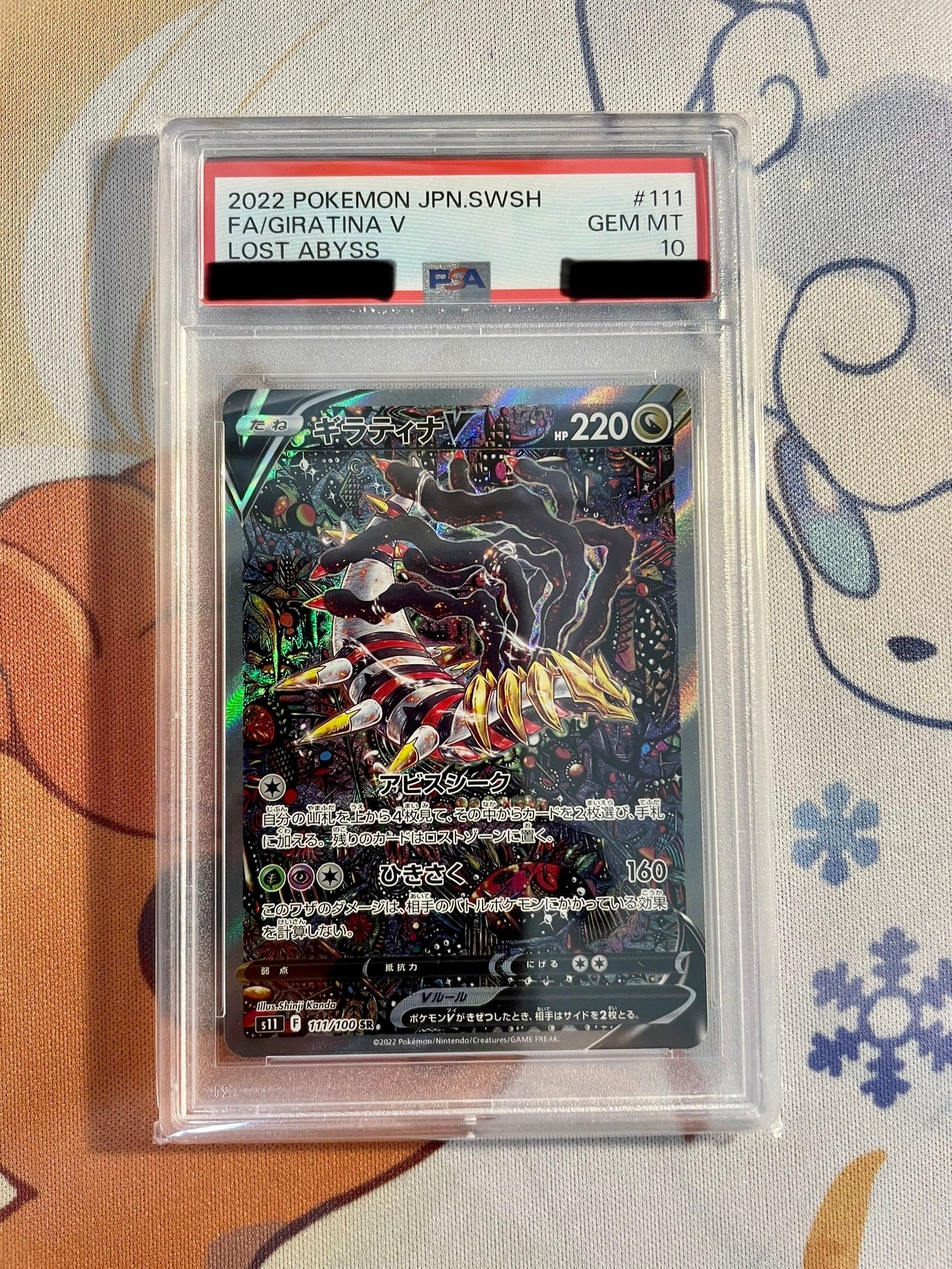 ギラティナV SR: SA[S11 111/100](拡張パック「ロストアビス」)