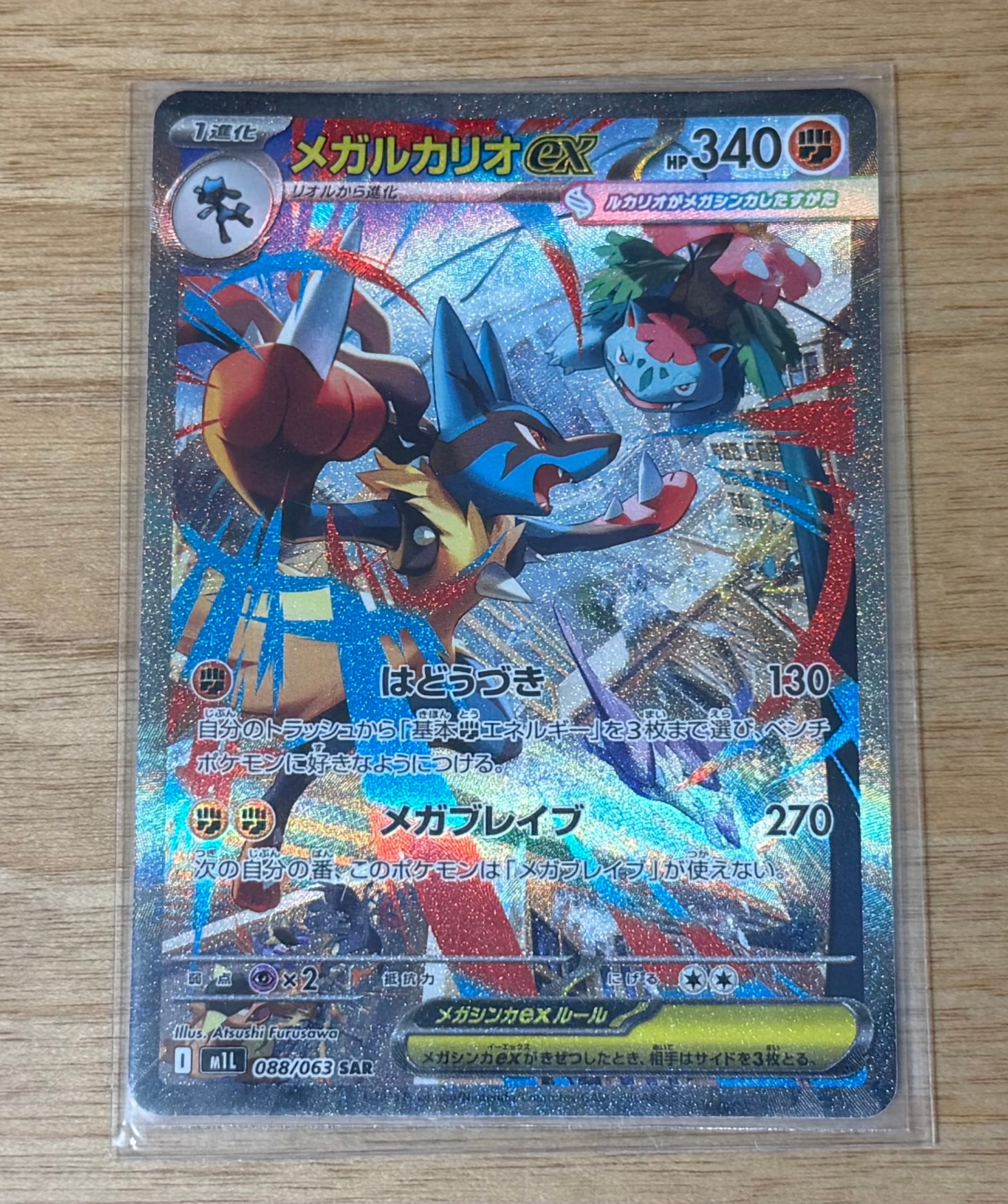 メガリザードンXex SR [M2 094/080](拡張パック「インフェルノX」)の