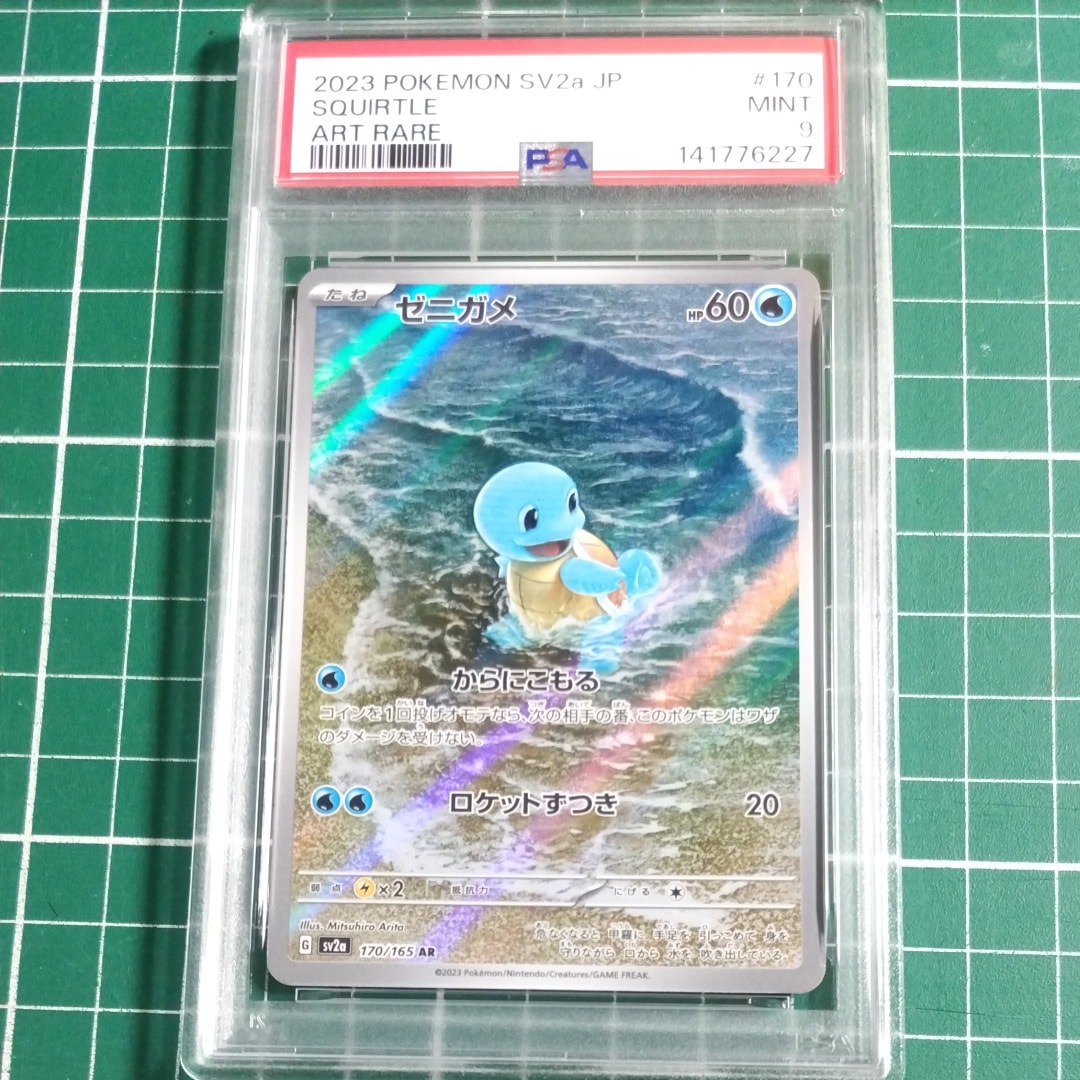 PSA10】ゼニガメ AR[SV2a 170/165](強化拡張パック「ポケモンカード151