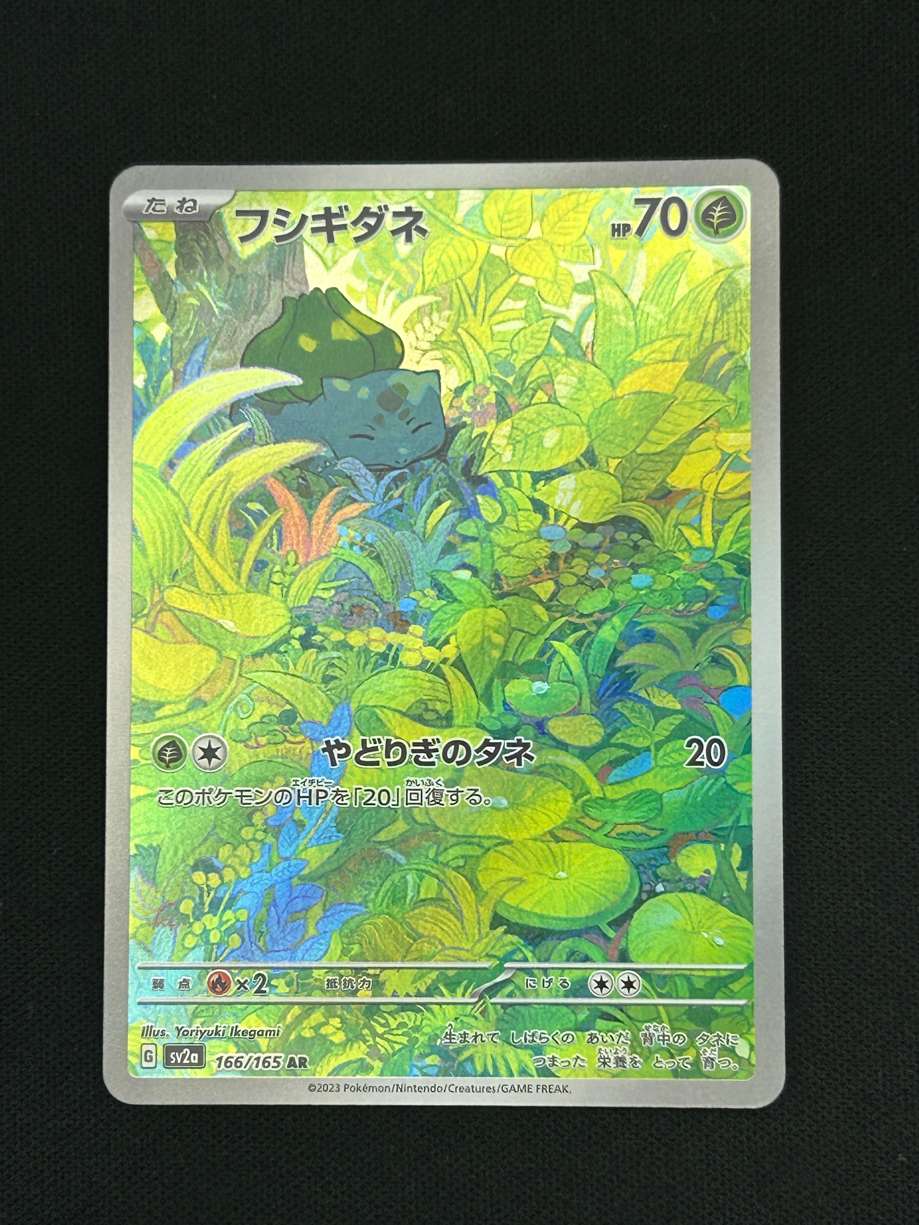 フシギダネ AR SV2a ポケモンカード151 166/165 PSA10 状態A】フシギダネ AR[SV2a 166/165](強化拡張パック「ポケモンカード