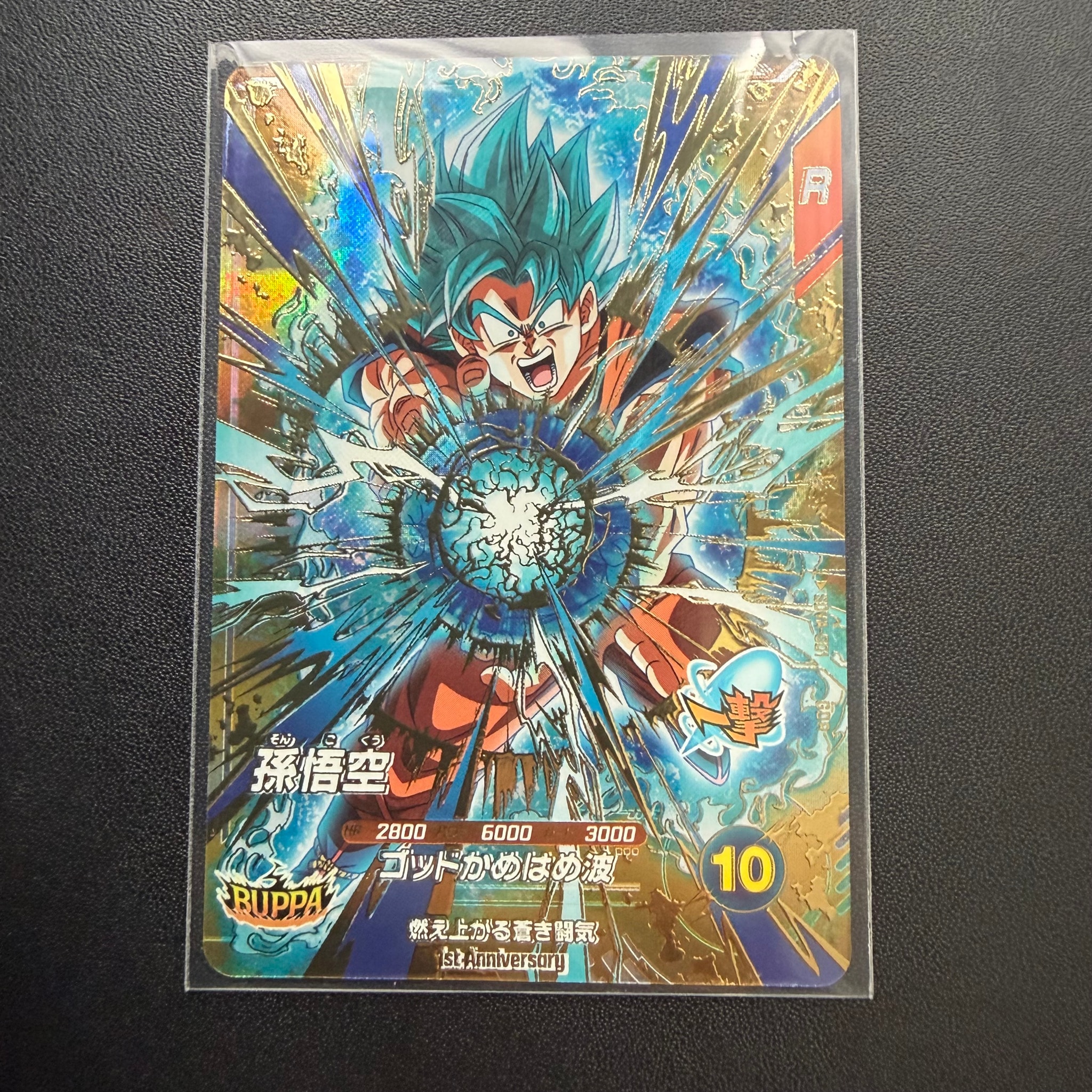 PSA10】孫悟空 GDR [SDVA-001](プロモーションカード「アニバーサリー