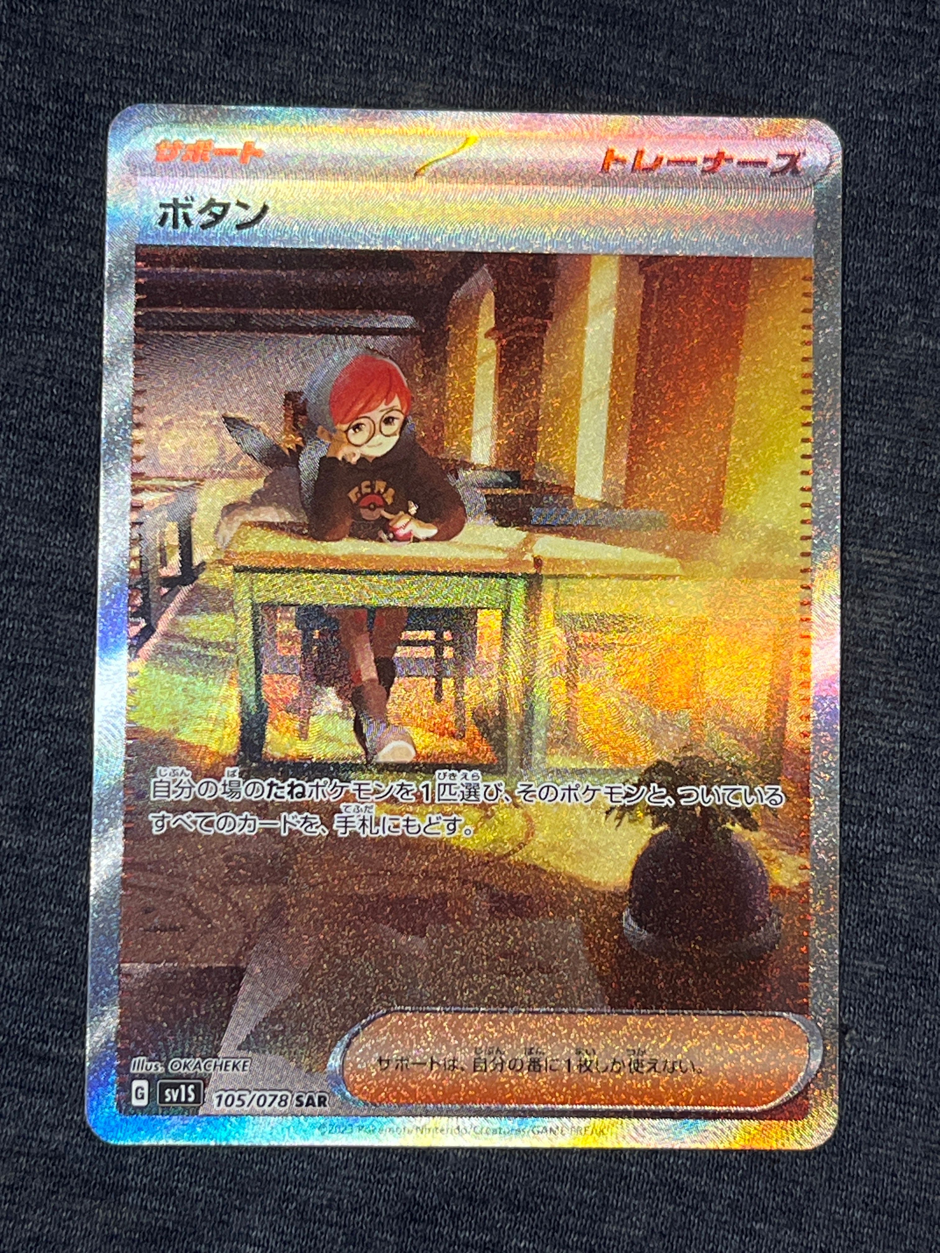 ボタン SAR[SV1S 105/078](スカーレット&バイオレット 拡張パック「スカーレットex」)