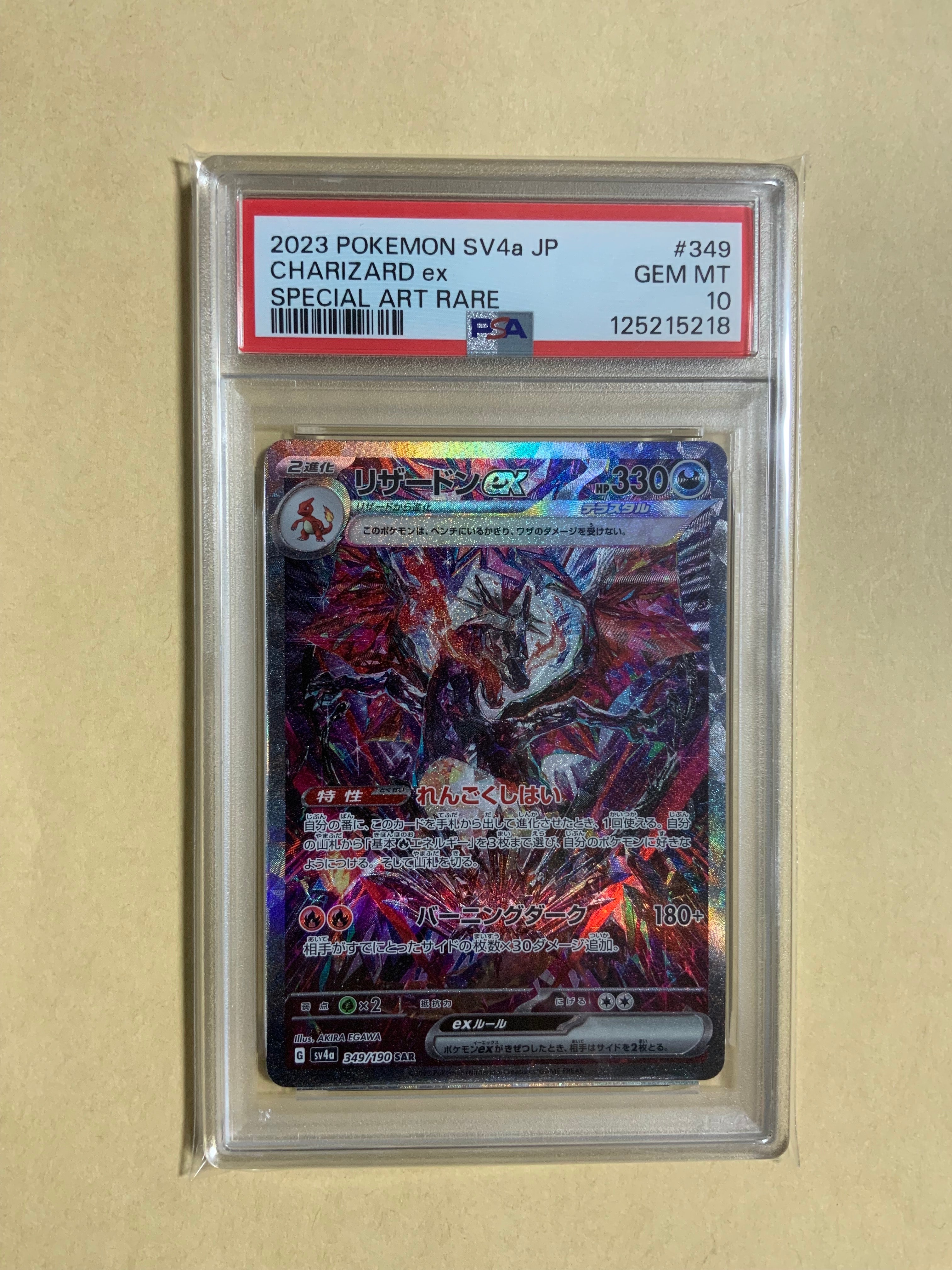 リザードンex SAR [SV4a 349/190](ハイクラスパック「シャイニートレジャーex」)