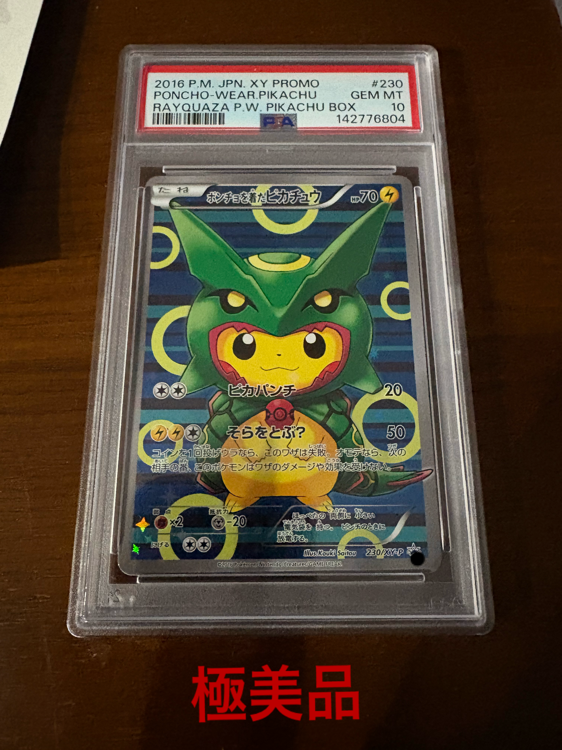 ポンチョを着たピカチュウ: プロモ[XY-P 230/XY-P](プロモーションカード「XY-P」)