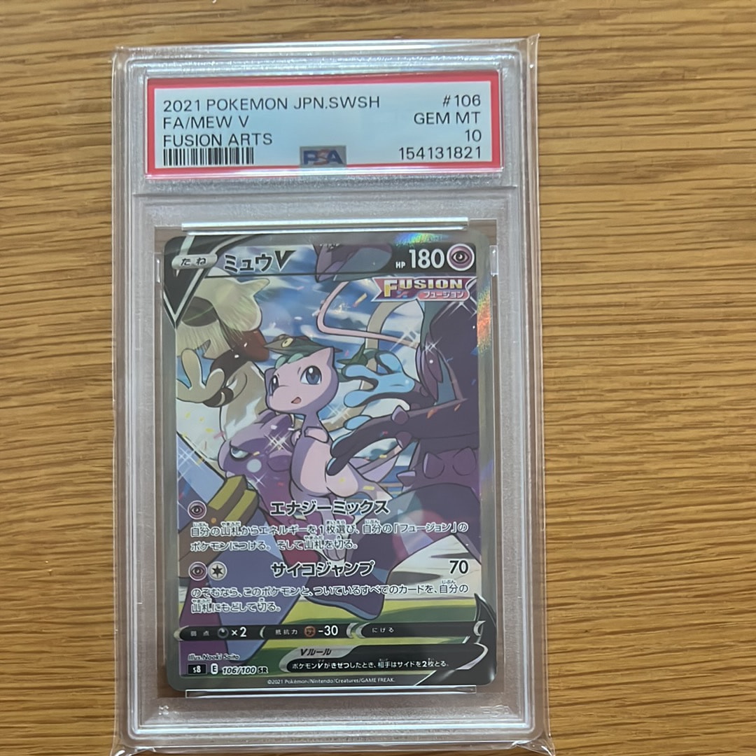PSA10】ミュウV SR: SA[S8 106/100](拡張パック「フュージョンアーツ