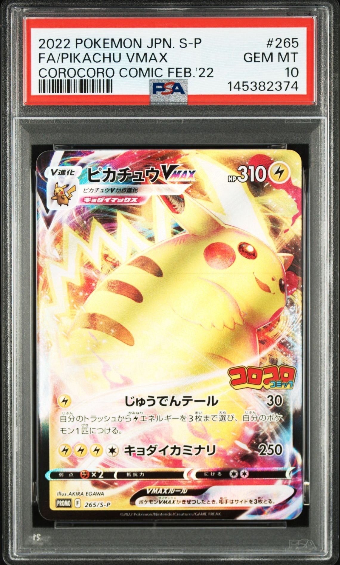 サザンドラ P [SM-P 118](プロモーションカード「覚醒の勇者 超次元の