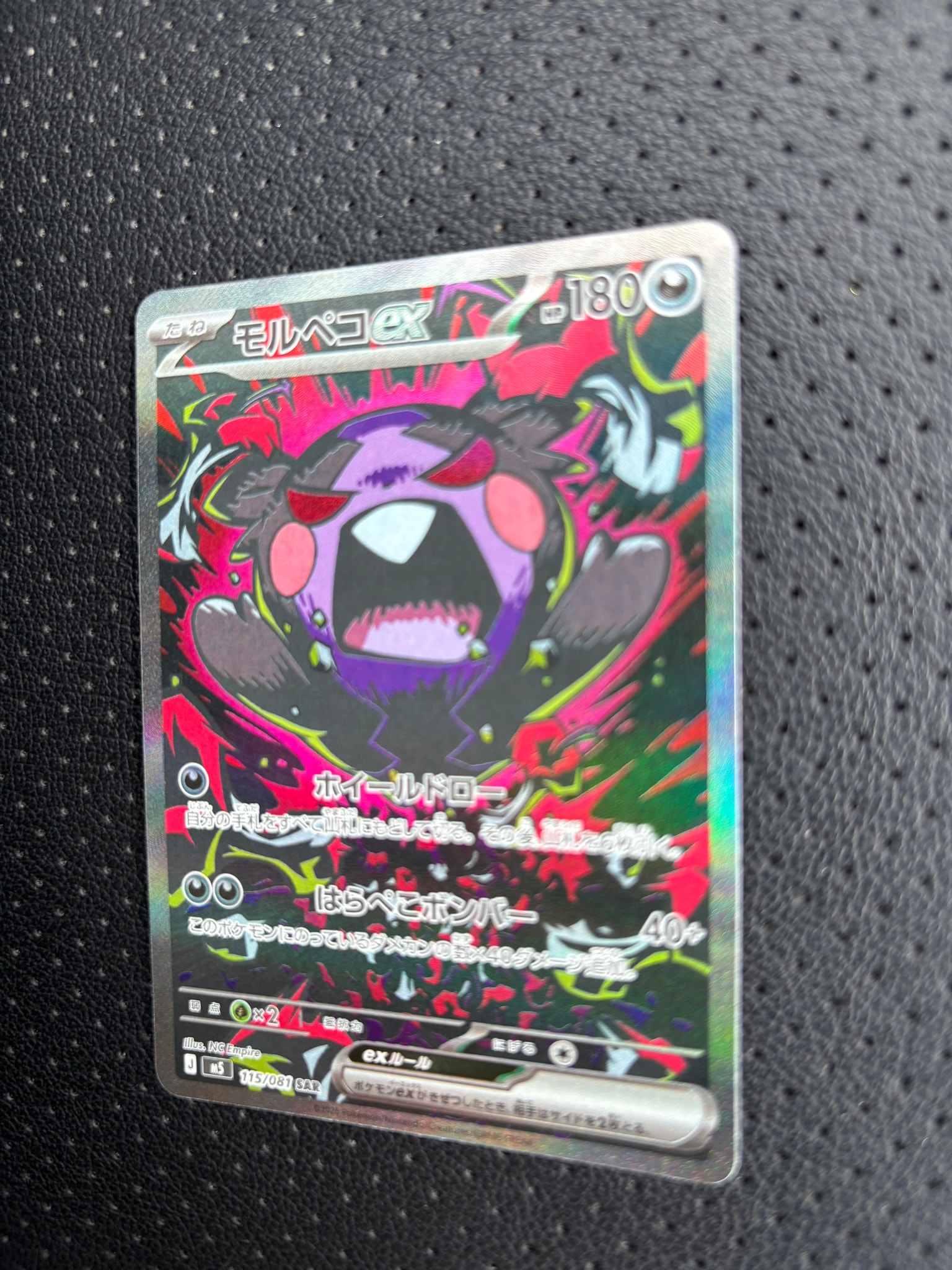 モルペコex SAR [M5 115/081](拡張パック「アビスアイ」)通販・買取