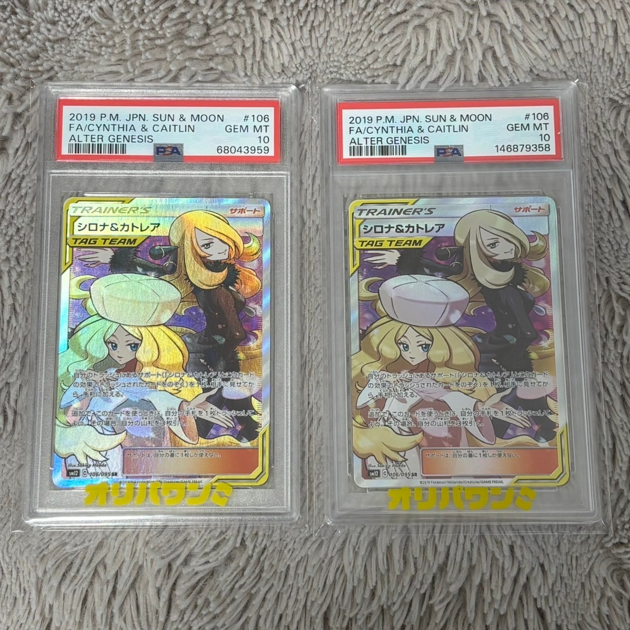 PSA10】シロナ&カトレア SR[SM12 106/095](拡張パック「オルター