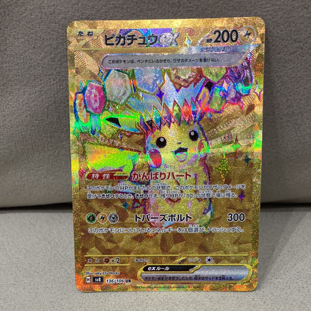 ピカチュウex UR [SV8 136/106](拡張パック「超電ブレイカー」)
