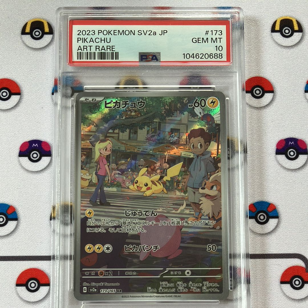 ピカチュウ AR[SV2a 173/165](強化拡張パック「ポケモンカード151」)