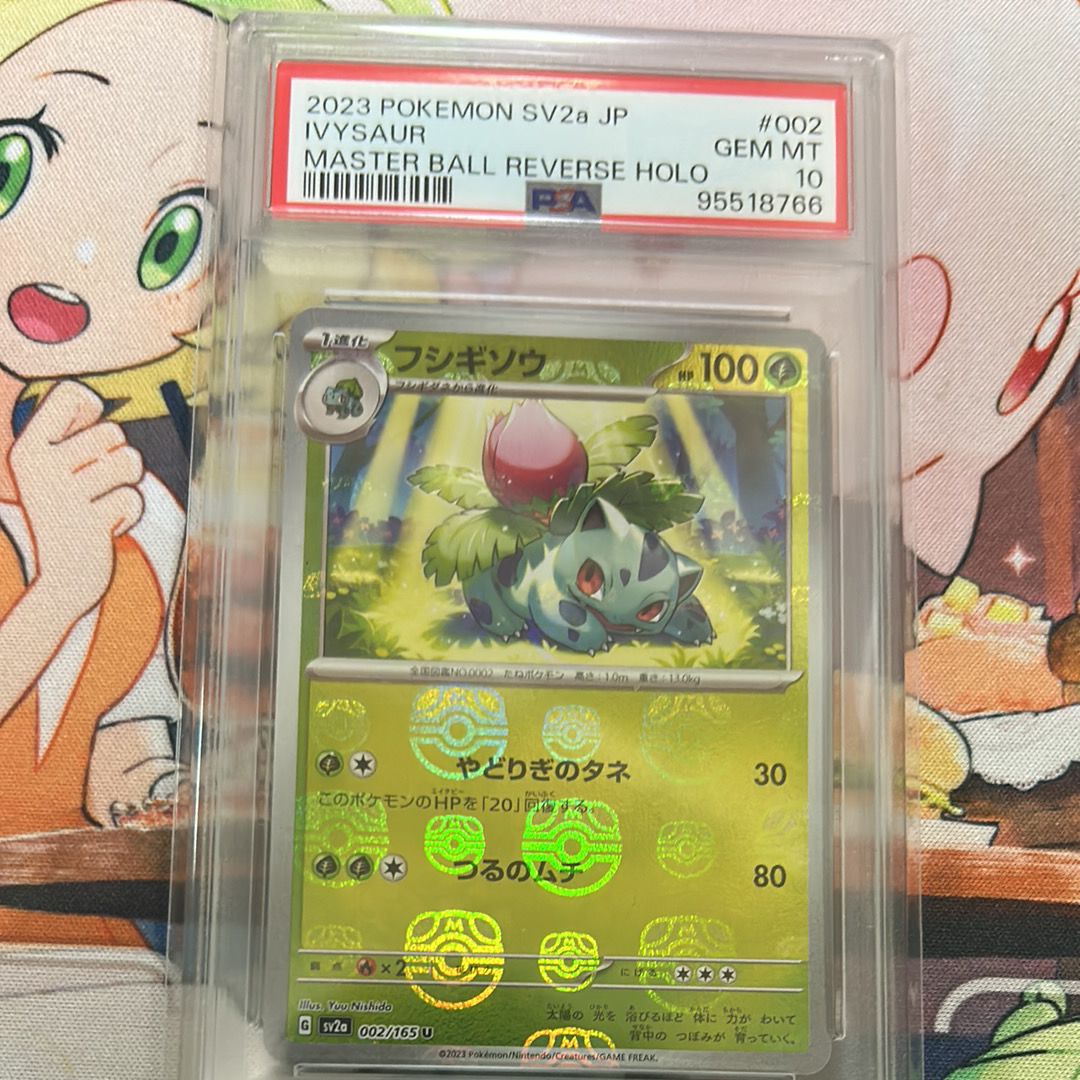 フシギソウ U: マスターボールミラー[SV2a 002/165](強化拡張パック「ポケモンカード151」)