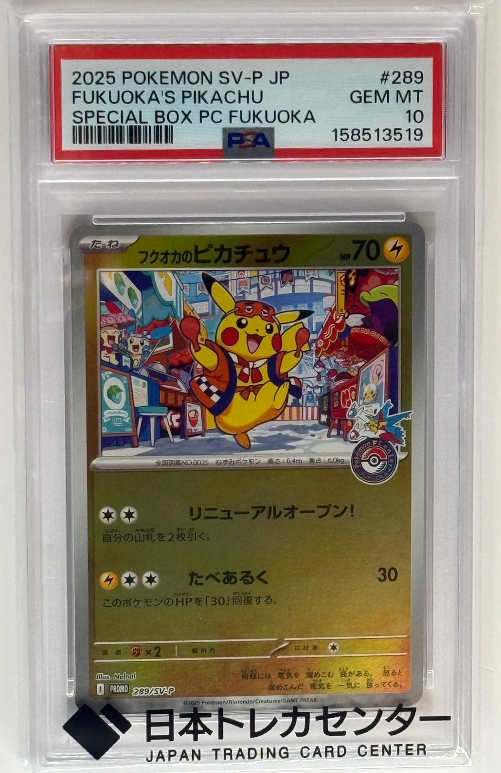 PSA10】フクオカのピカチュウ P [SV-P 289](スペシャルBOX「ポケモン