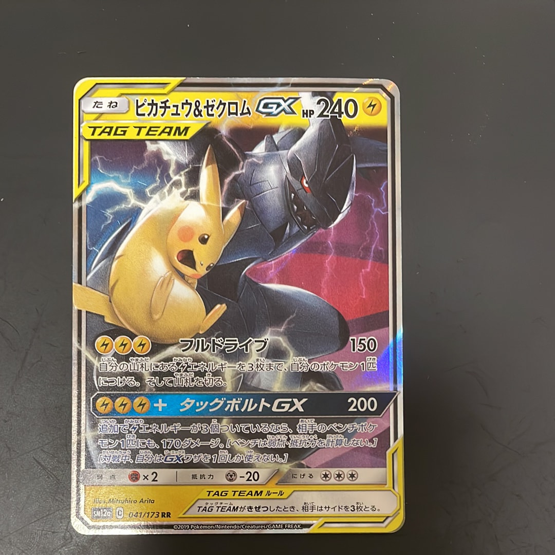 状態B】ピカチュウ&ゼクロムGX RR [SM12a 041/173](ハイクラスパック