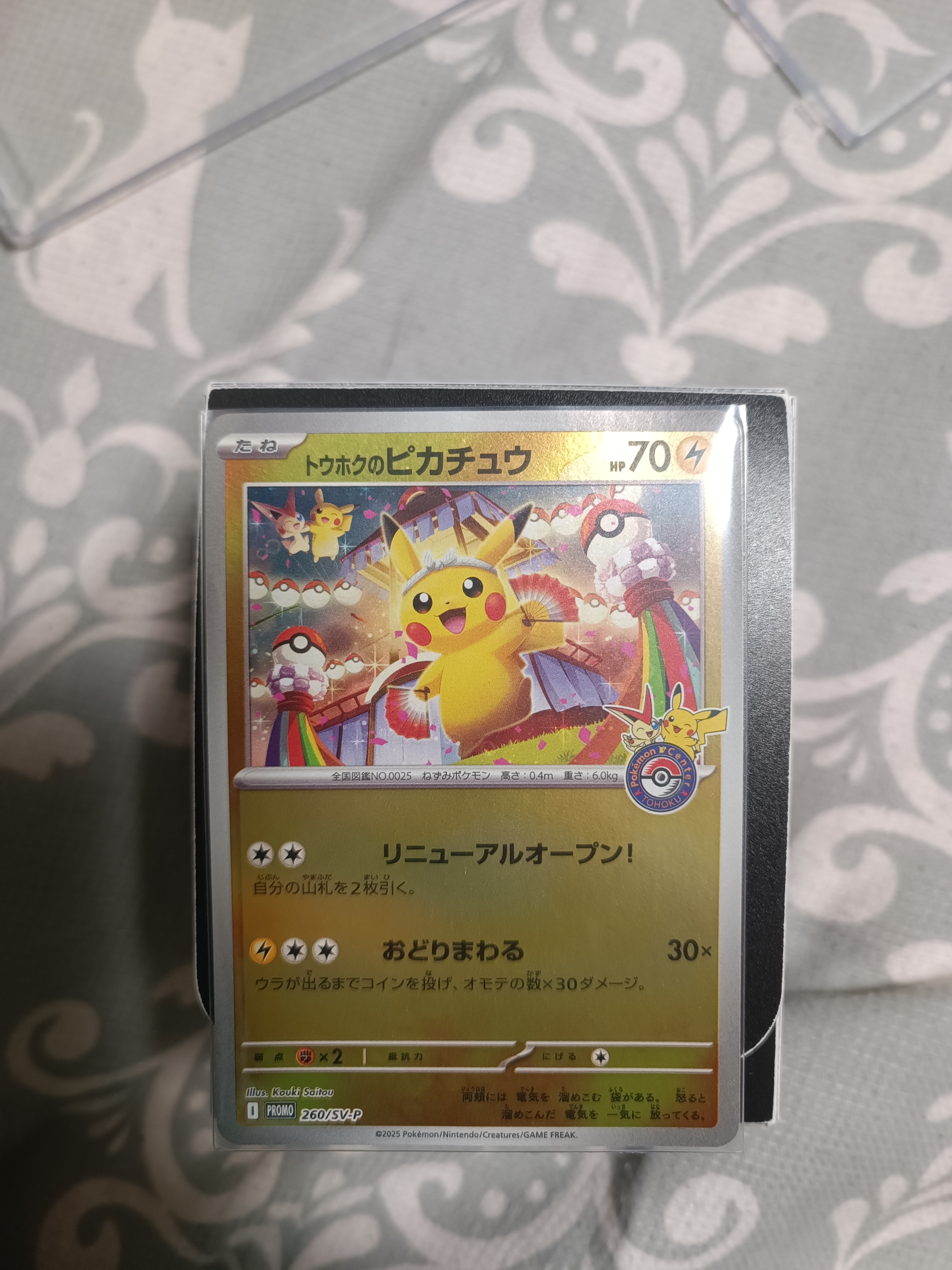 トウホクのピカチュウ P [SV-P 260](スペシャルBOX「ポケモンセンタートウホク」)