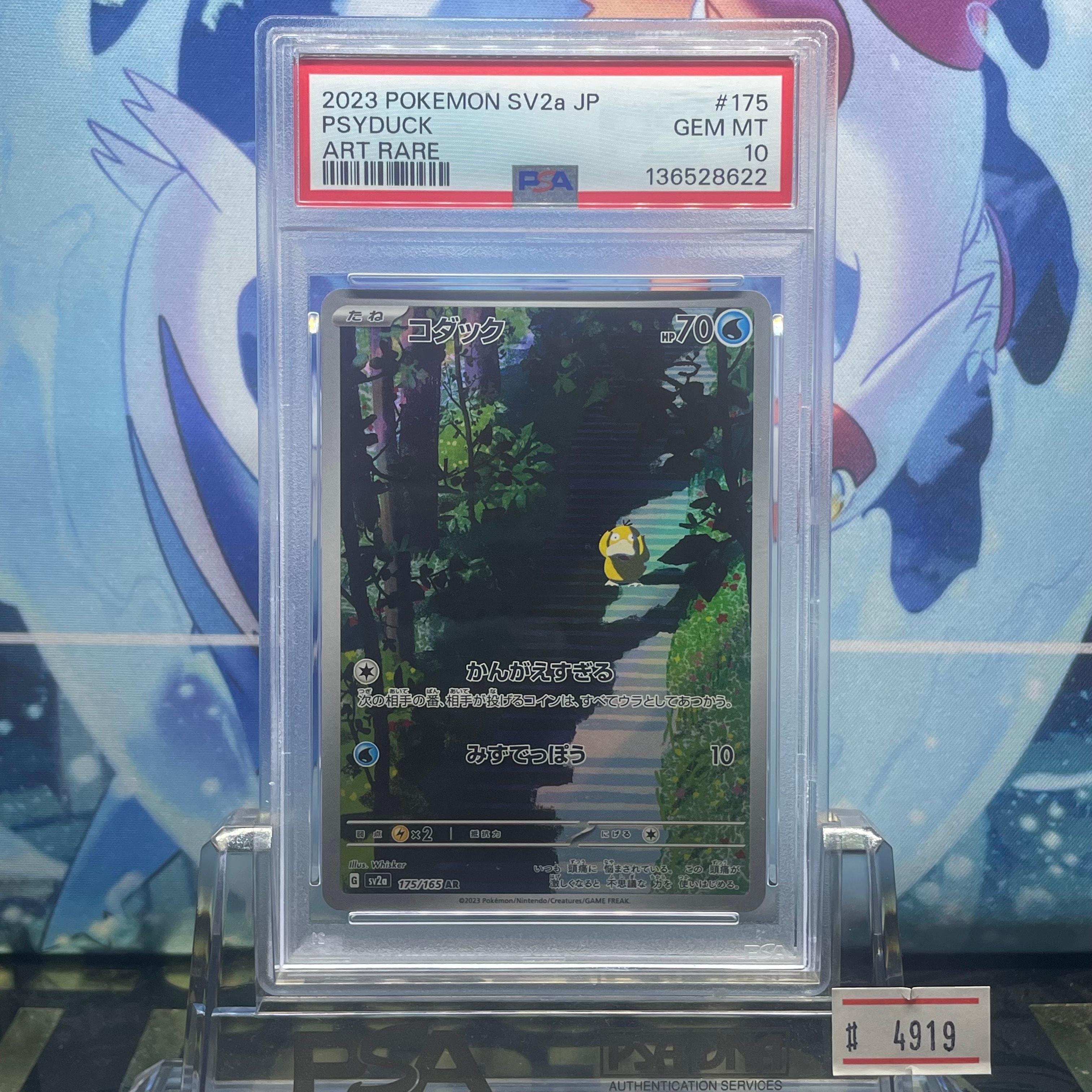 コダック AR[SV2a 175/165](強化拡張パック「ポケモンカード151」)