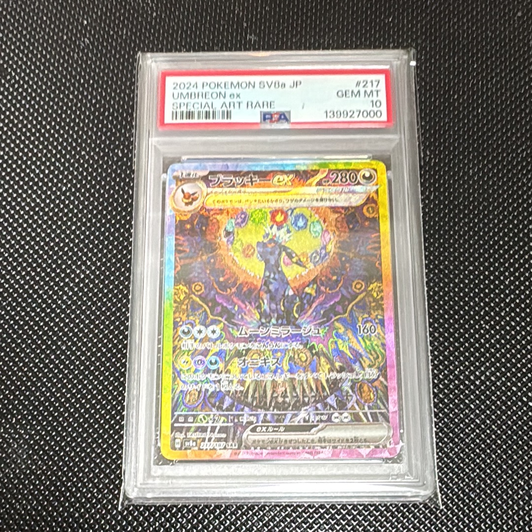 ブラッキーex SAR [SV8a 217/187](ハイクラスパック「テラスタルフェスex」)