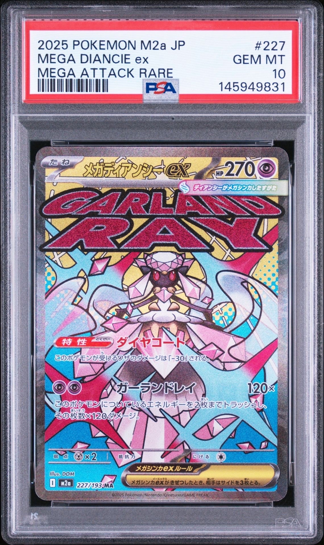 メガディアンシーex MA [M2a 227/193](ハイクラスパック「MEGAドリームex」)