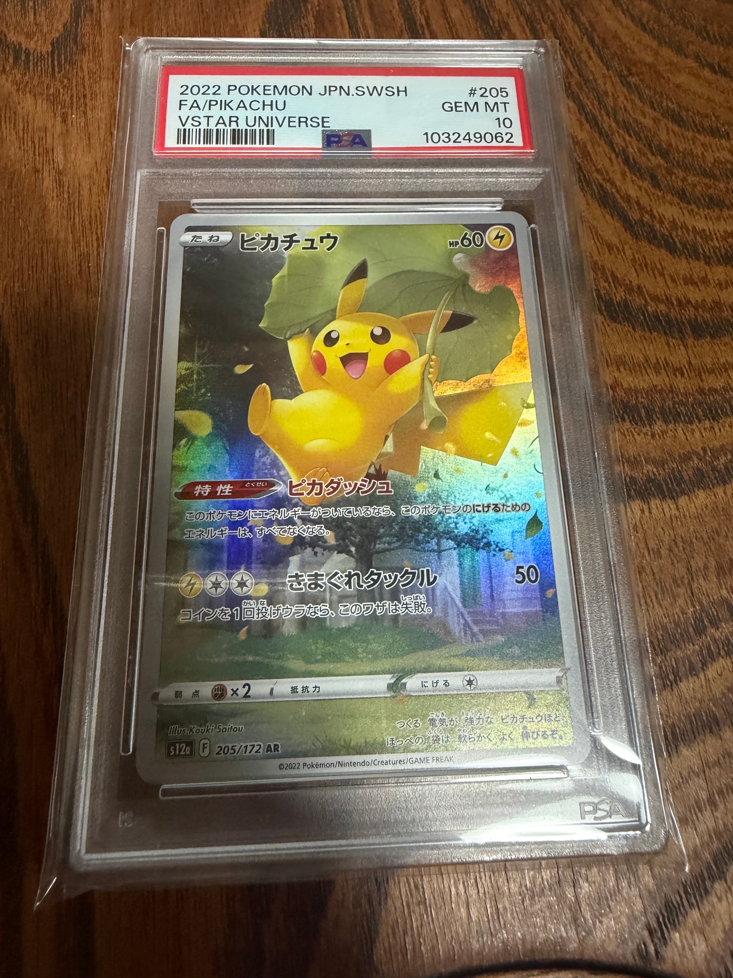 PSA10】ピカチュウ AR[s12a 205/172](ハイクラスパック「VSTAR