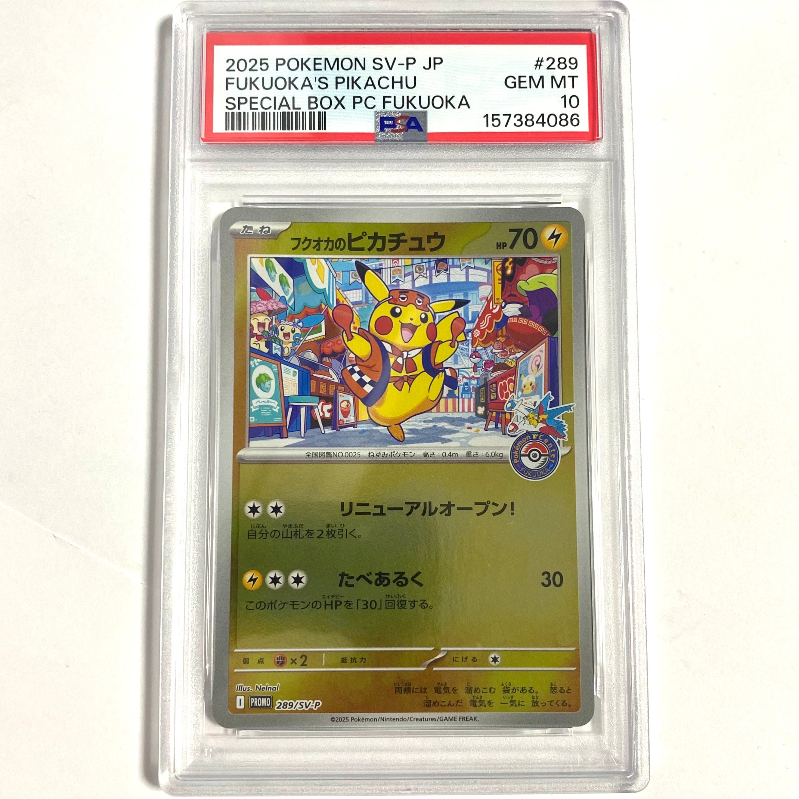 フクオカのピカチュウ P [SV-P 289](スペシャルBOX「ポケモンセンターフクオカ」)