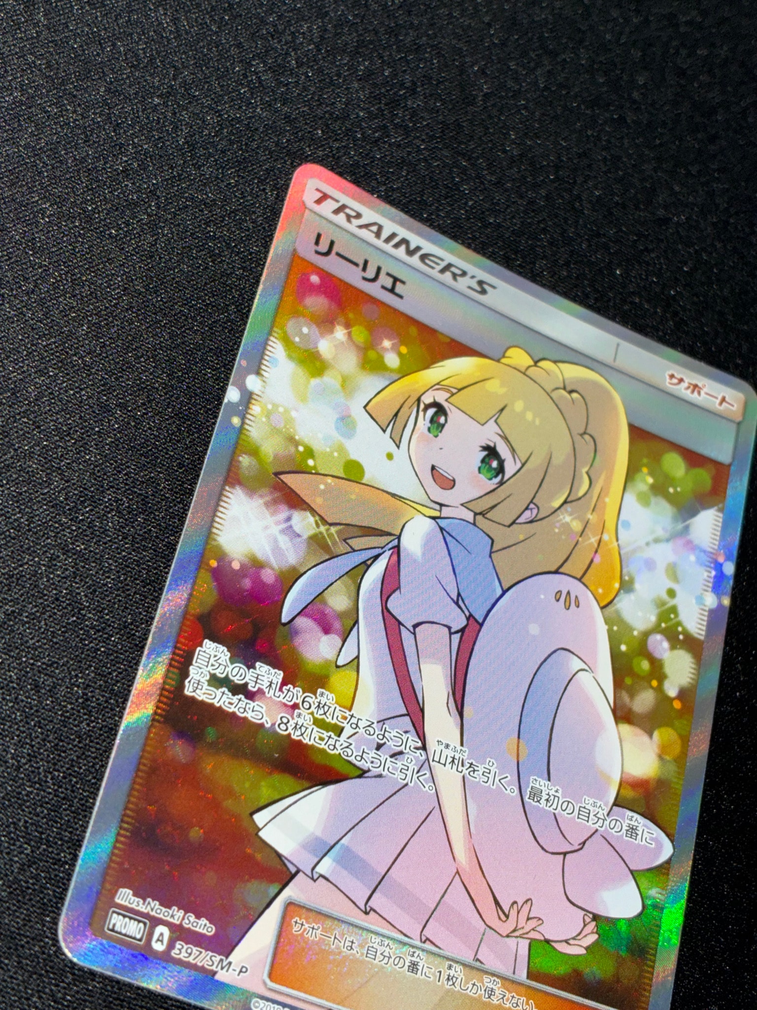 B（小さなキズ/ソリがある品）】リーリエ エクストラバトルの日2019年