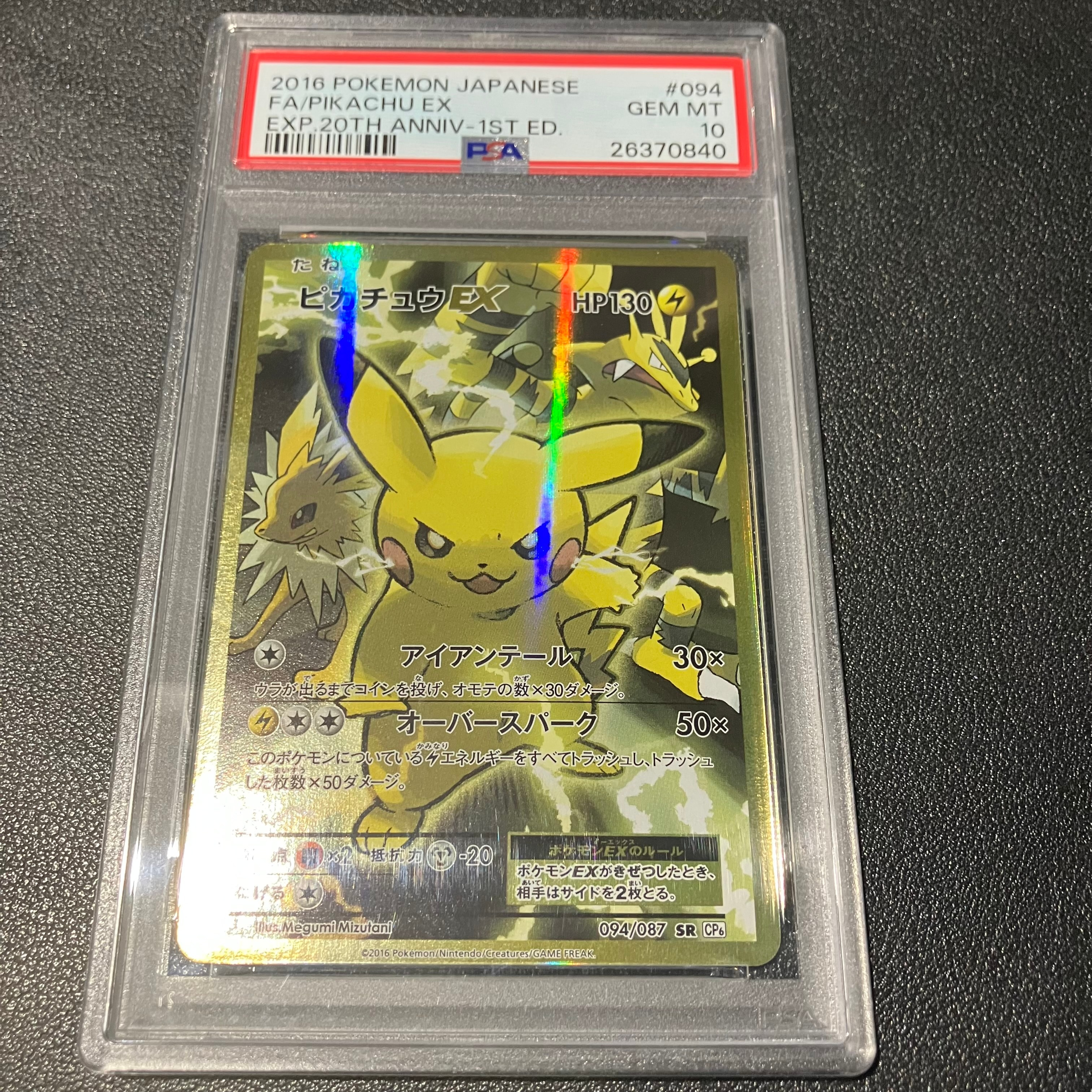 ピカチュウEX SR :1ED [CP6 094/087](コンセプトパック「ポケットモンスターカードゲーム 拡張パック 20th Anniversary」)