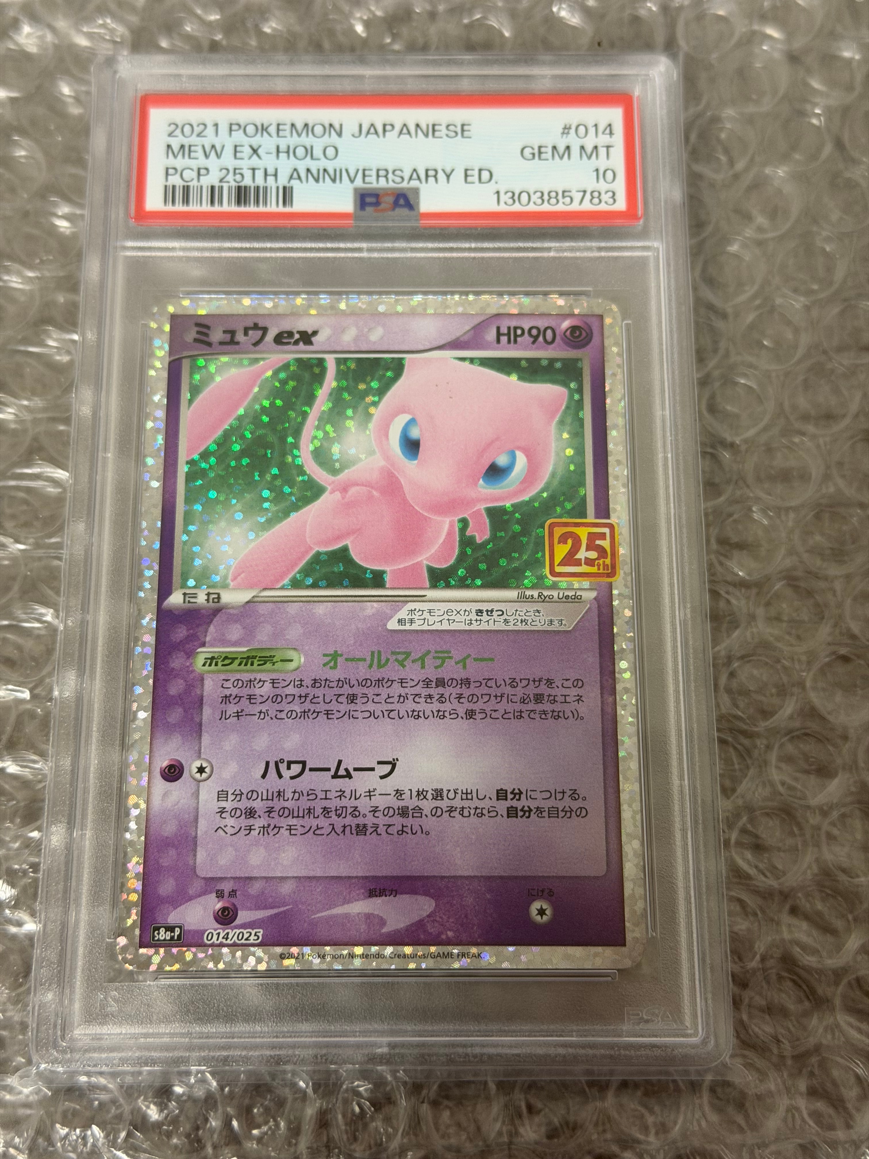 ミュウex: プロモ[S8a-P 014/025](プロモカードパック 25th ANNIVERSARY edition)