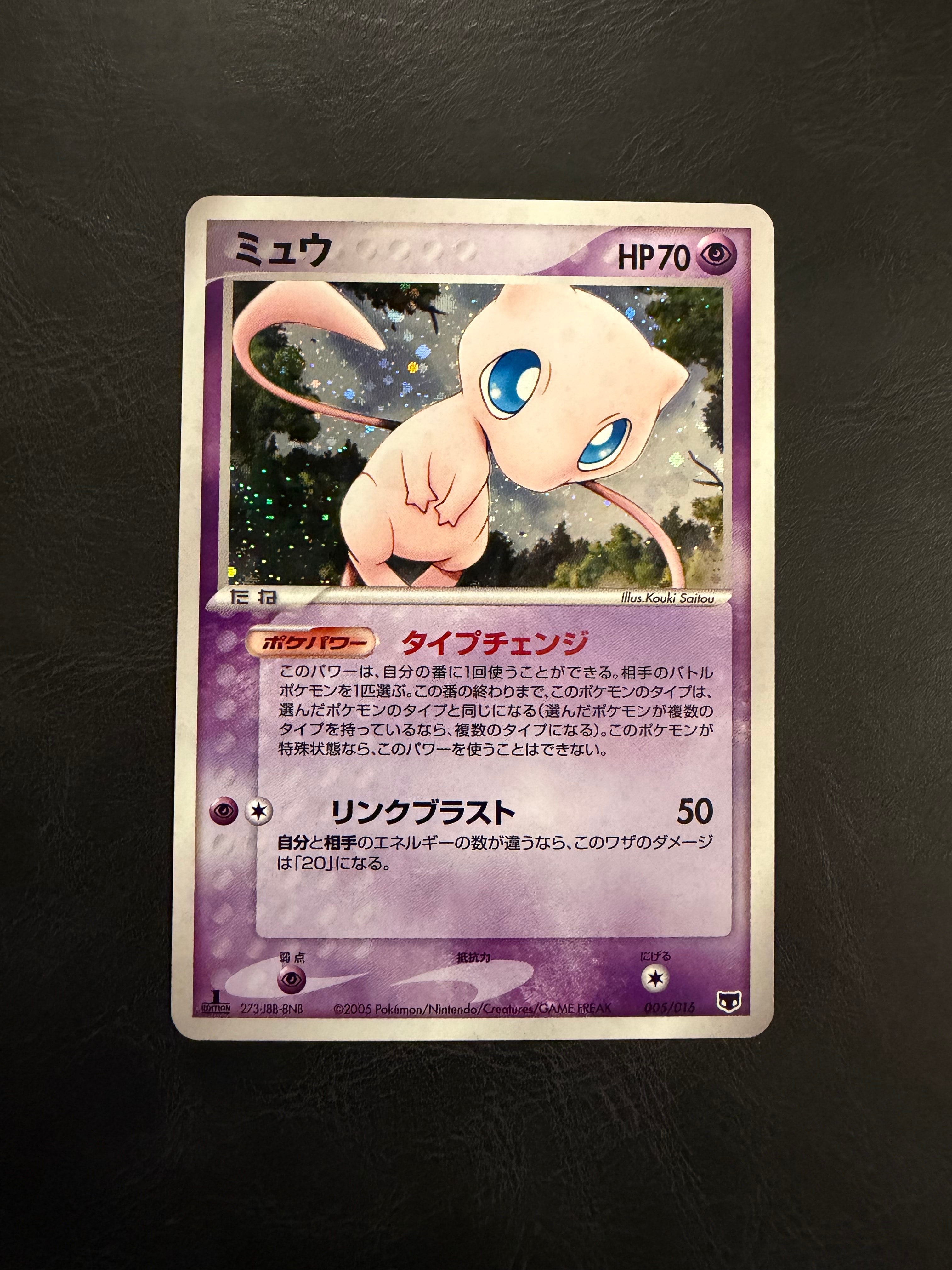 ミュウ :1ED [PCG 005/016](構築済みスターター「まぼろしのミュウ