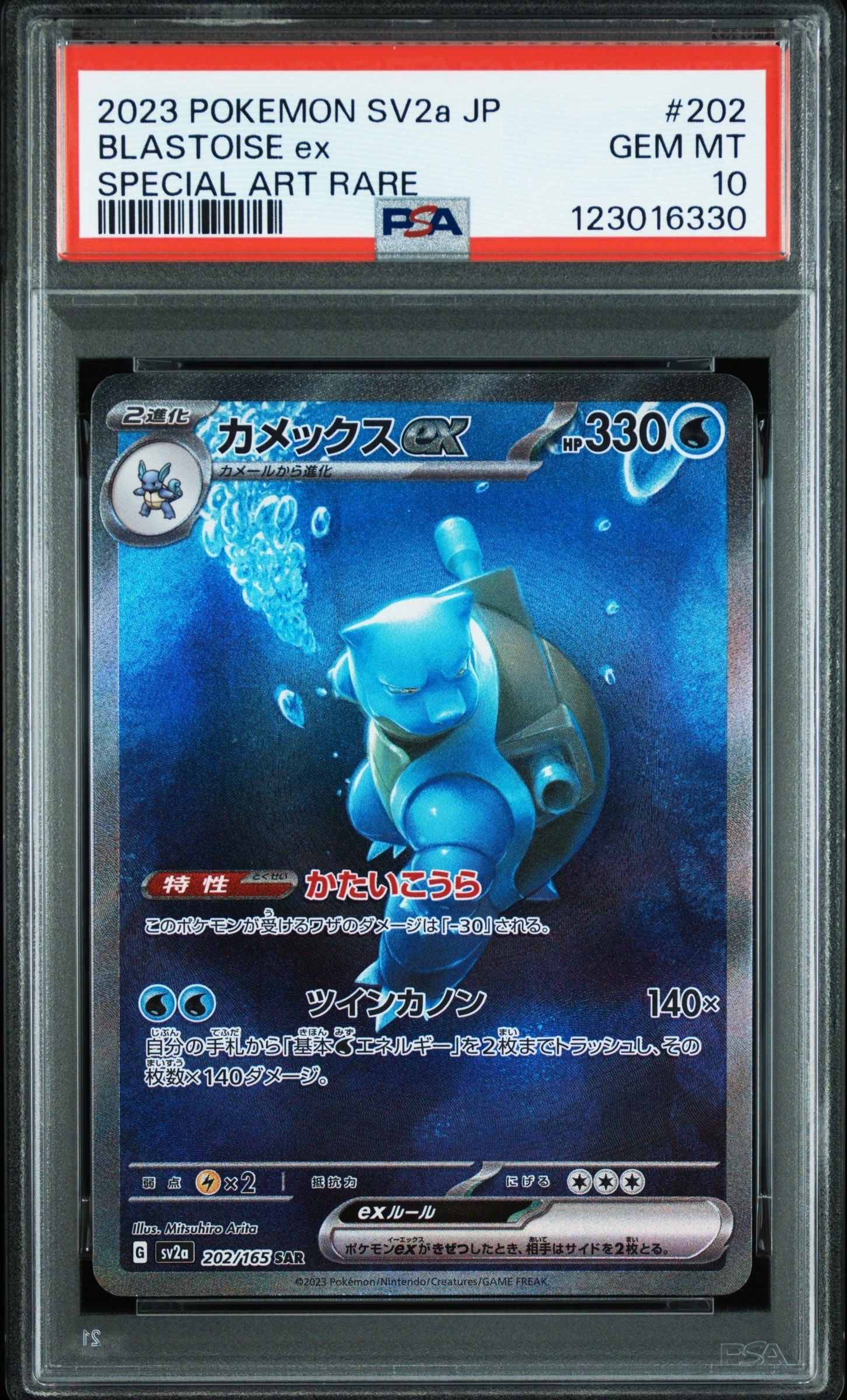 カメックスex SAR[SV2a 202/165](強化拡張パック「ポケモンカード151」)