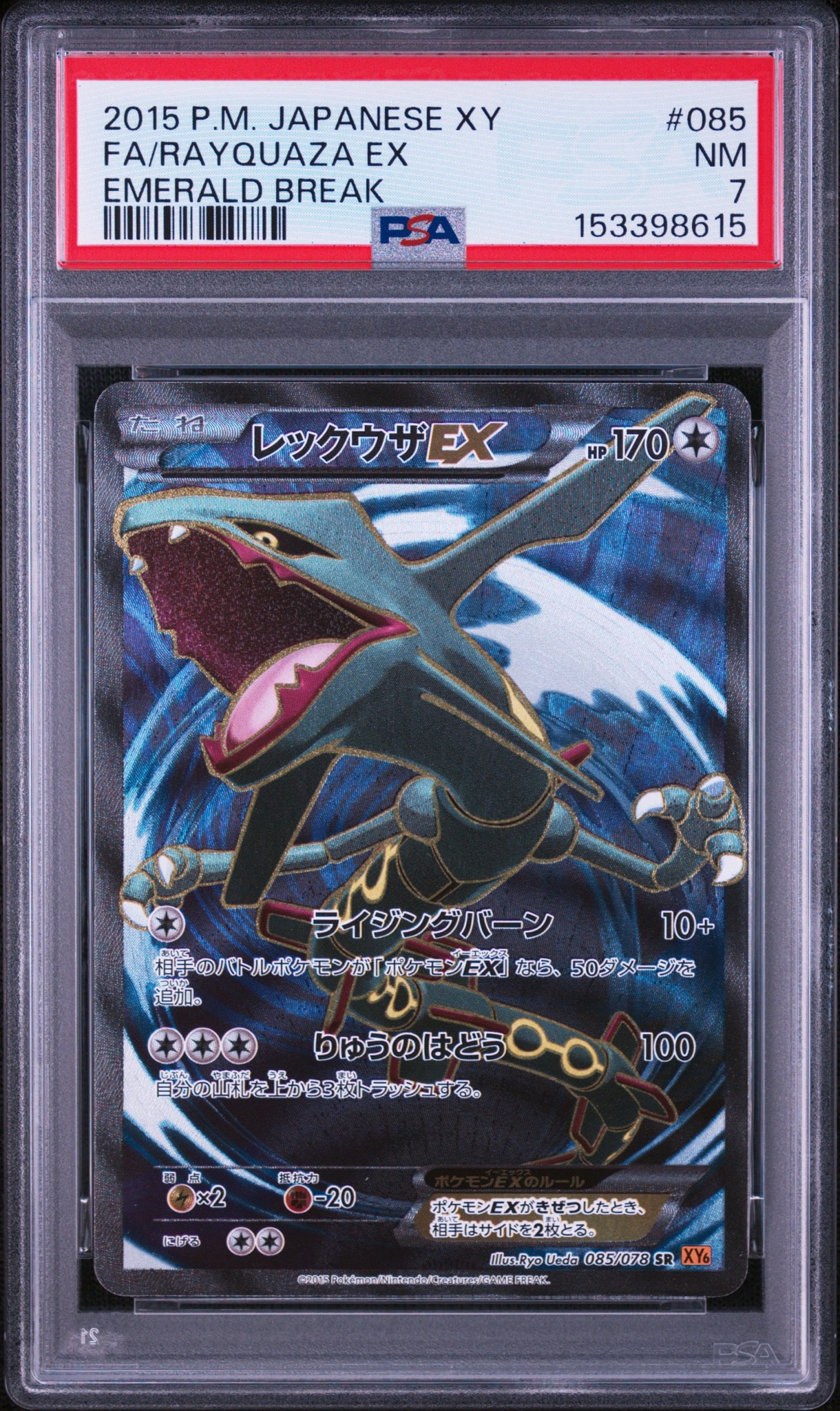 PSA8以下】レックウザEX SR :1ED [XY6 085/078](拡張パック