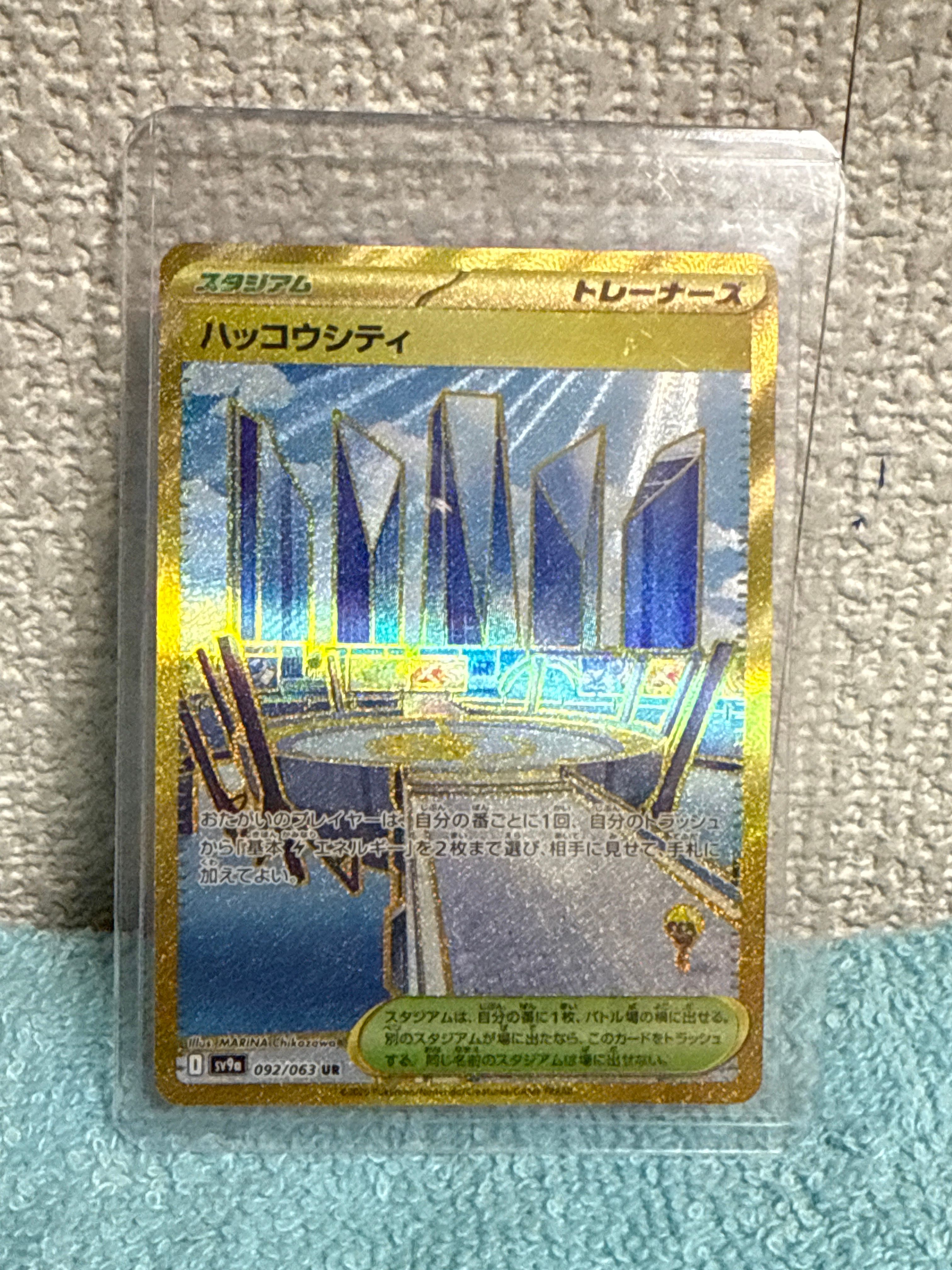 ハッコウシティ UR [SV9a 092/063](強化拡張パック「熱風のアリーナ」)