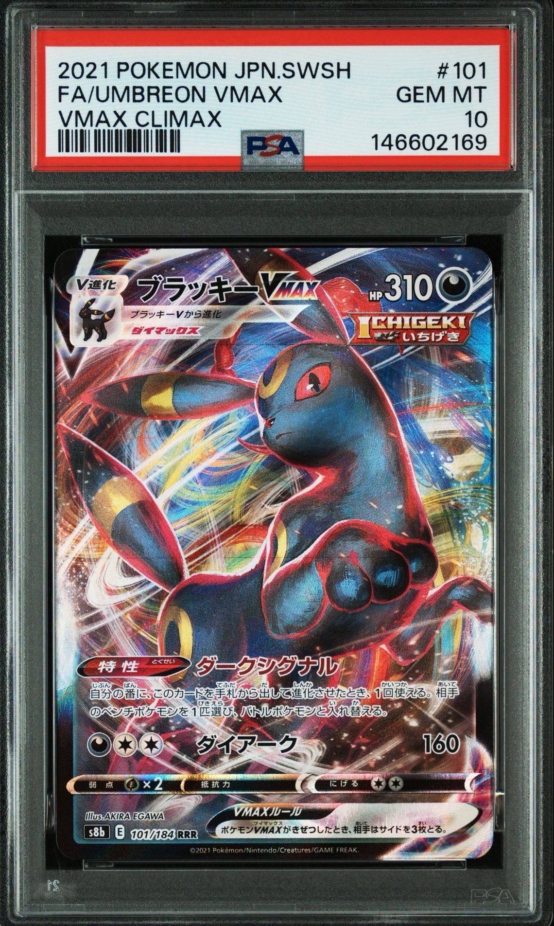 Umbreon VMAX RRR[s8b 101/184](High Class Pack "VMAX Climax")