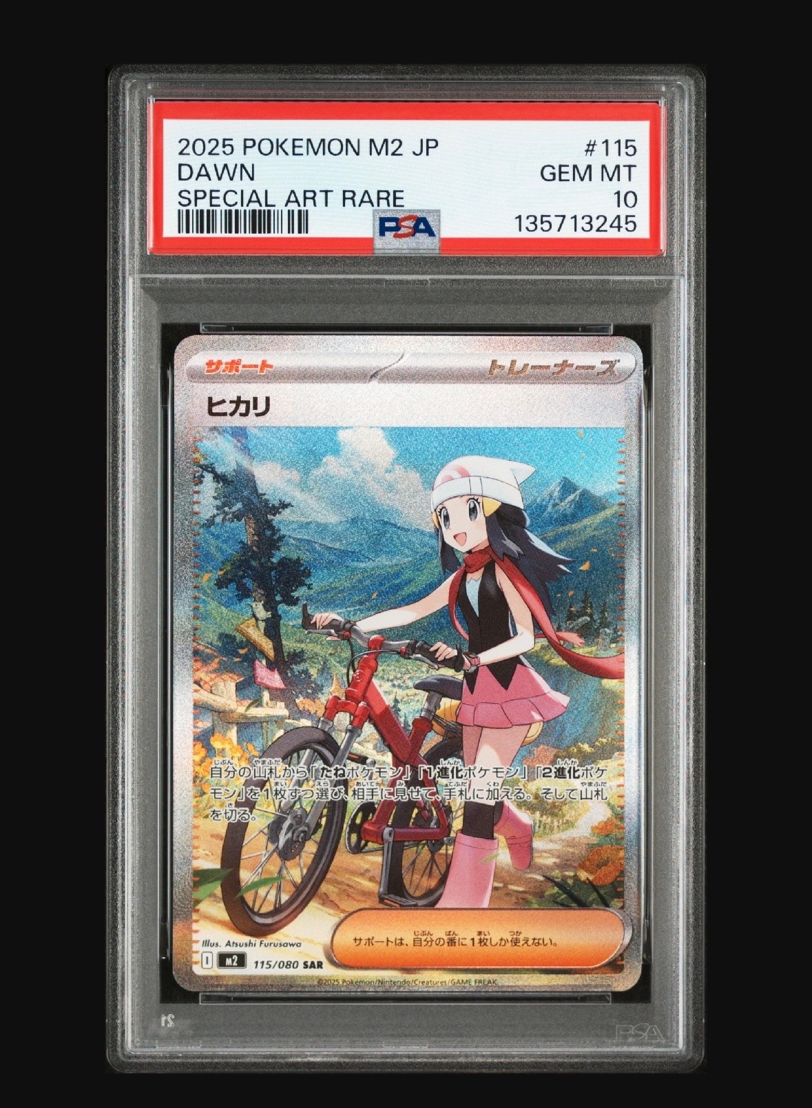 ヒカリ SAR [M2 115/080](拡張パック「インフェルノX」)