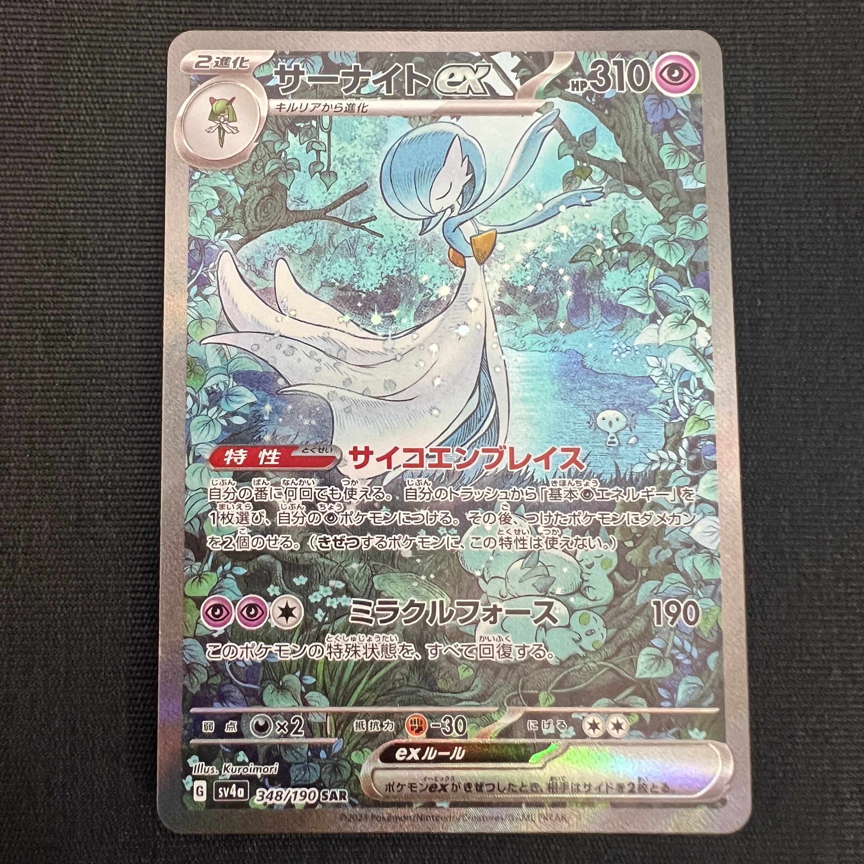 サーナイトex SAR [SV4a 348/190](ハイクラスパック「シャイニートレジャーex」)