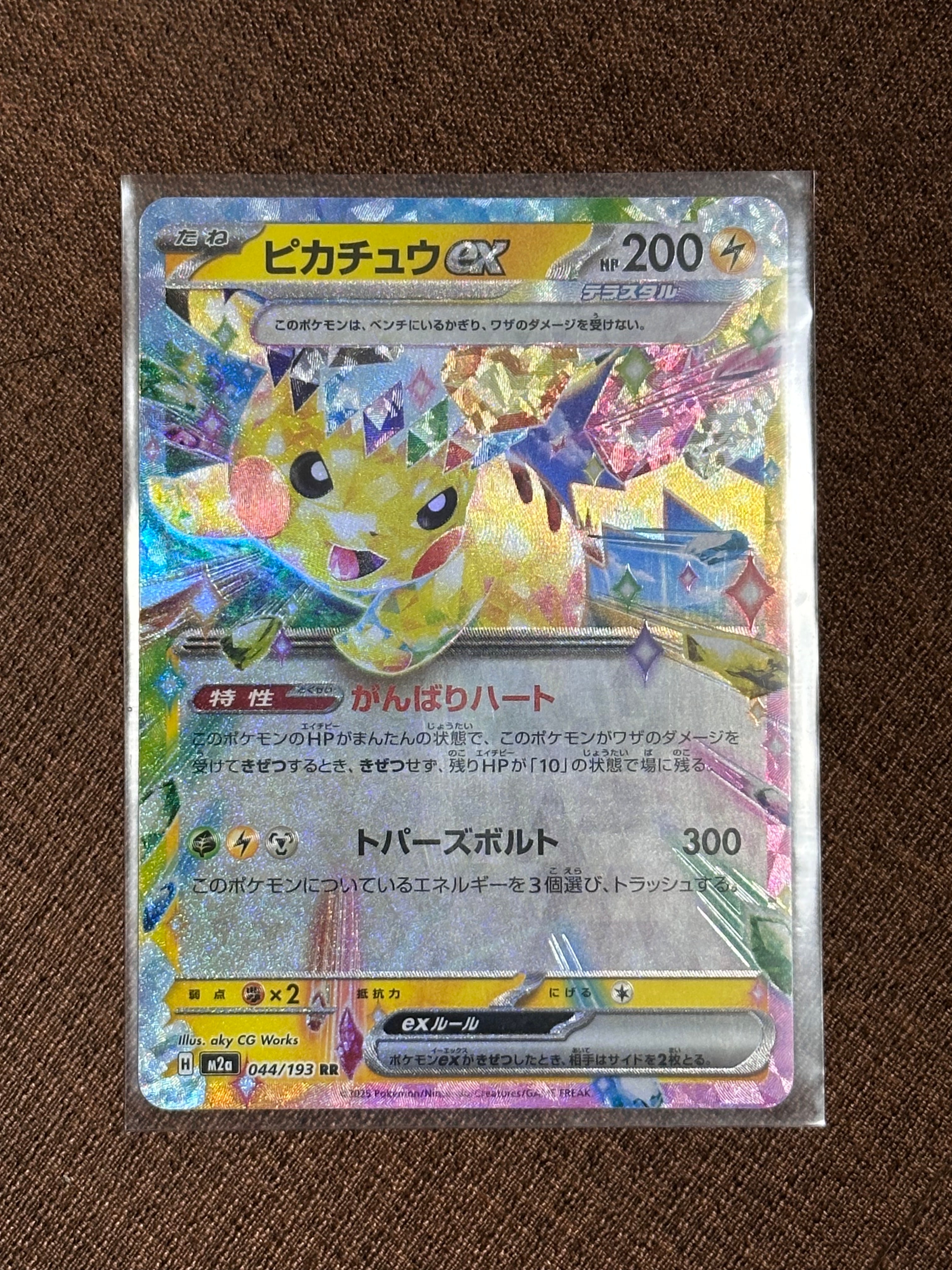 ピカチュウex RR [M2a 044/193](ハイクラスパック「MEGAドリームex」)