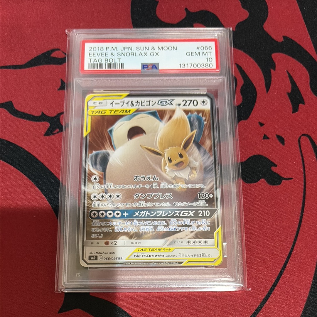 PSA10】イーブイ&カビゴンGX RR [SM9 066/095](拡張パック「タッグ