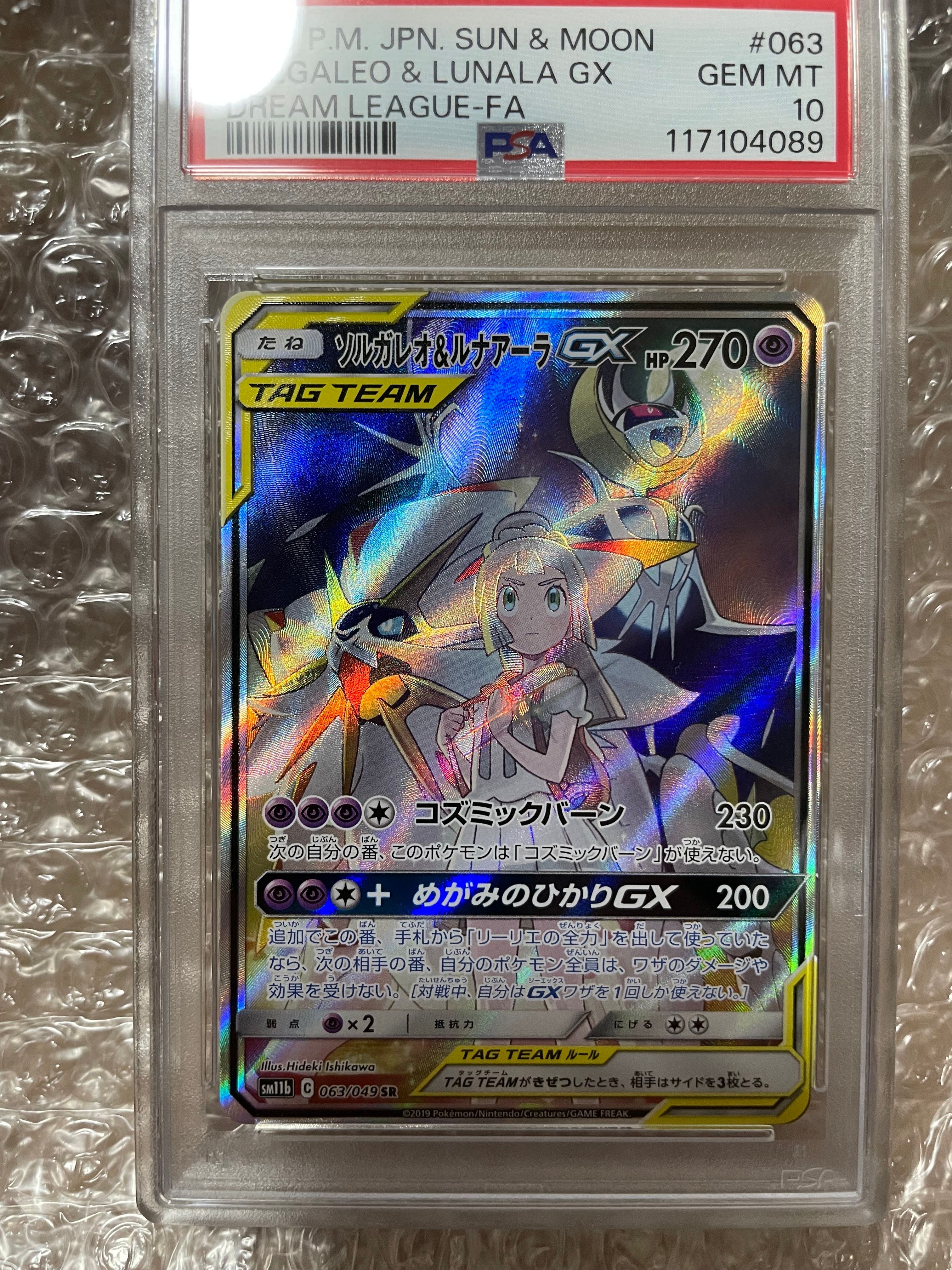 ソルガレオ&ルナアーラGX (リーリエ) SR :SA (ソルルナGX) [SM11b 063/049](強化拡張パック「ドリームリーグ」)